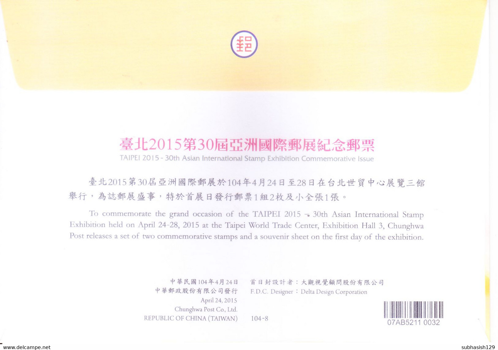 TAIWAN CHINA : FDC : 24 APRIL 2015 : TAIPEI 2015 - 30TH ASIAN INTERNATIONAL STAMP EXHIBITION - Storia Postale
