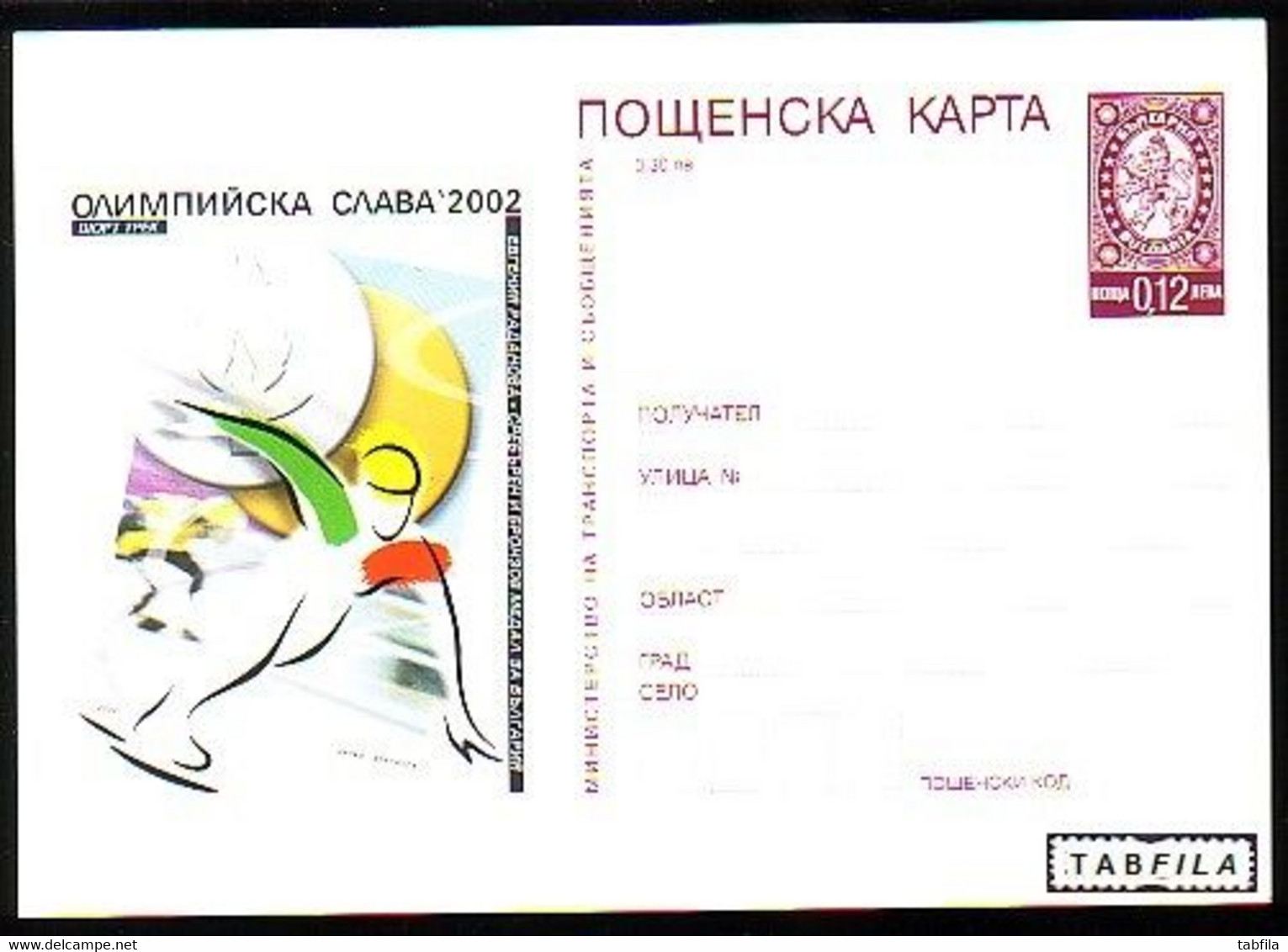 BULGARIA - 2002 - Ol.Games- Salt Lake City'2002  - Shortrec - P.Card - MNH - Inverno2002: Salt Lake City