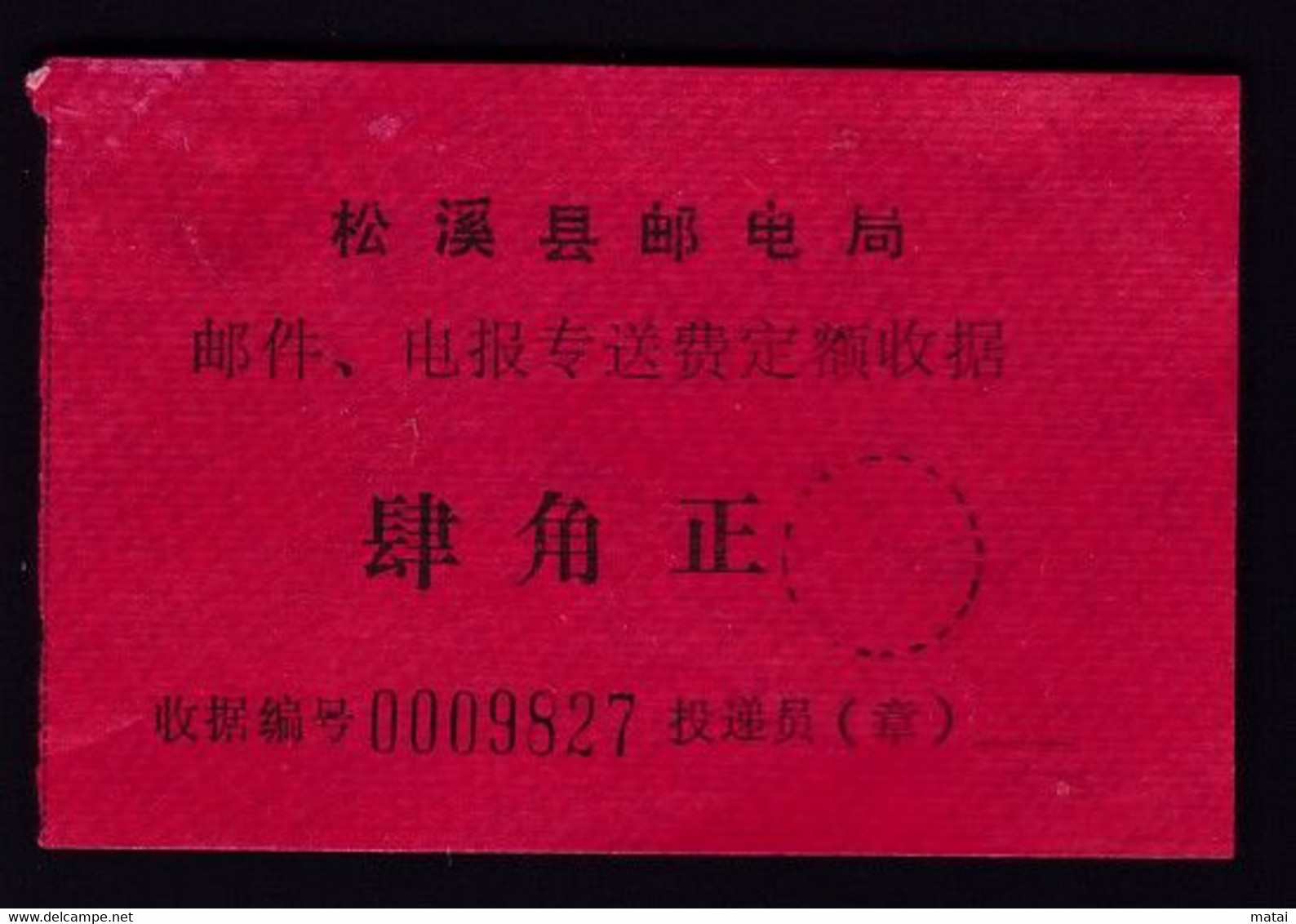 CHINA CHINE CINA FUJIAN SONGXI 35300 ADDED CHARGE LABELS (ACL) 0.40 YUAN - Sonstige & Ohne Zuordnung