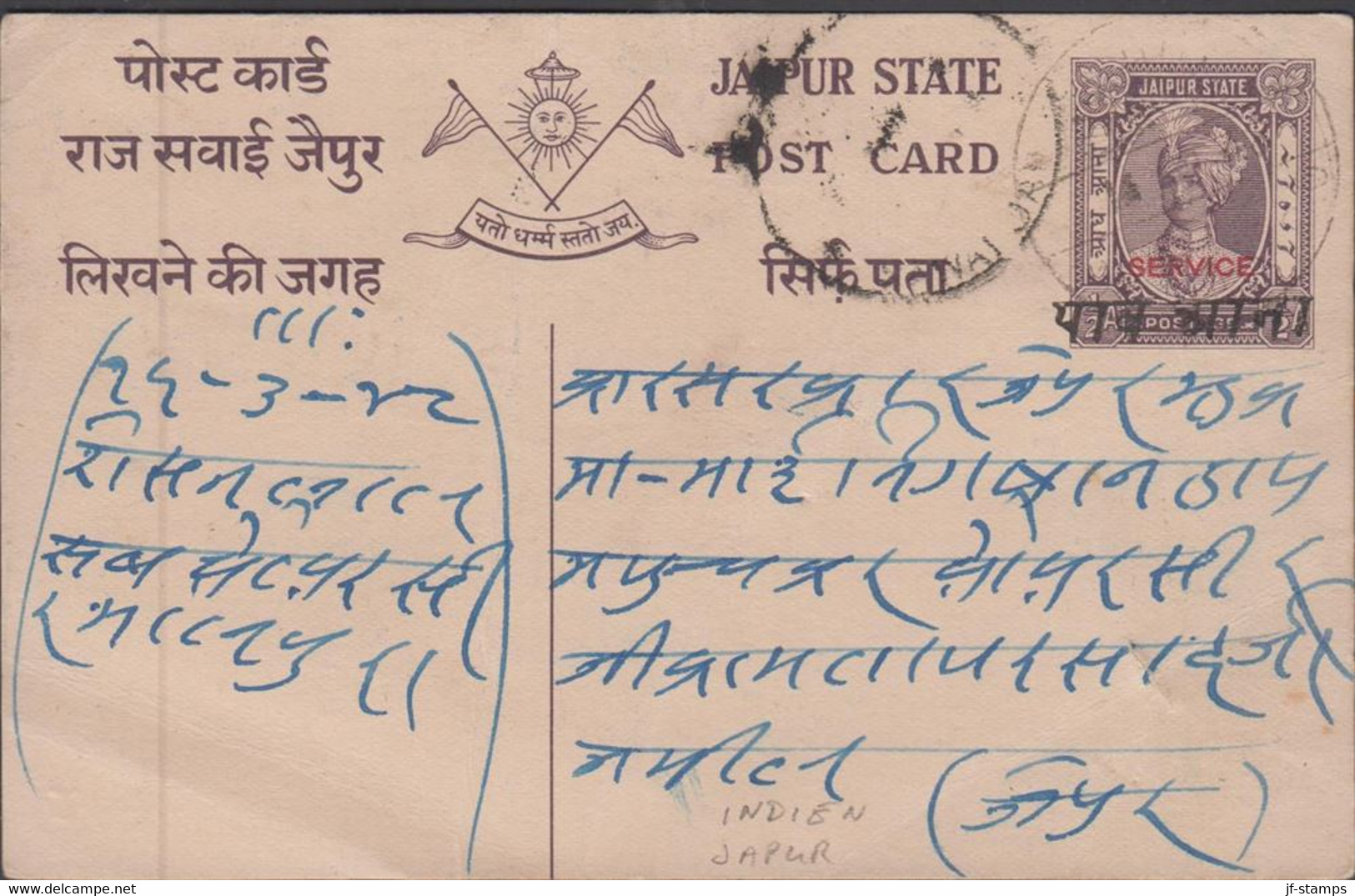 1947. JAIPUR STATE. ½ A POST CARD Overprinted SERVICE.  - JF426613 - Chamba