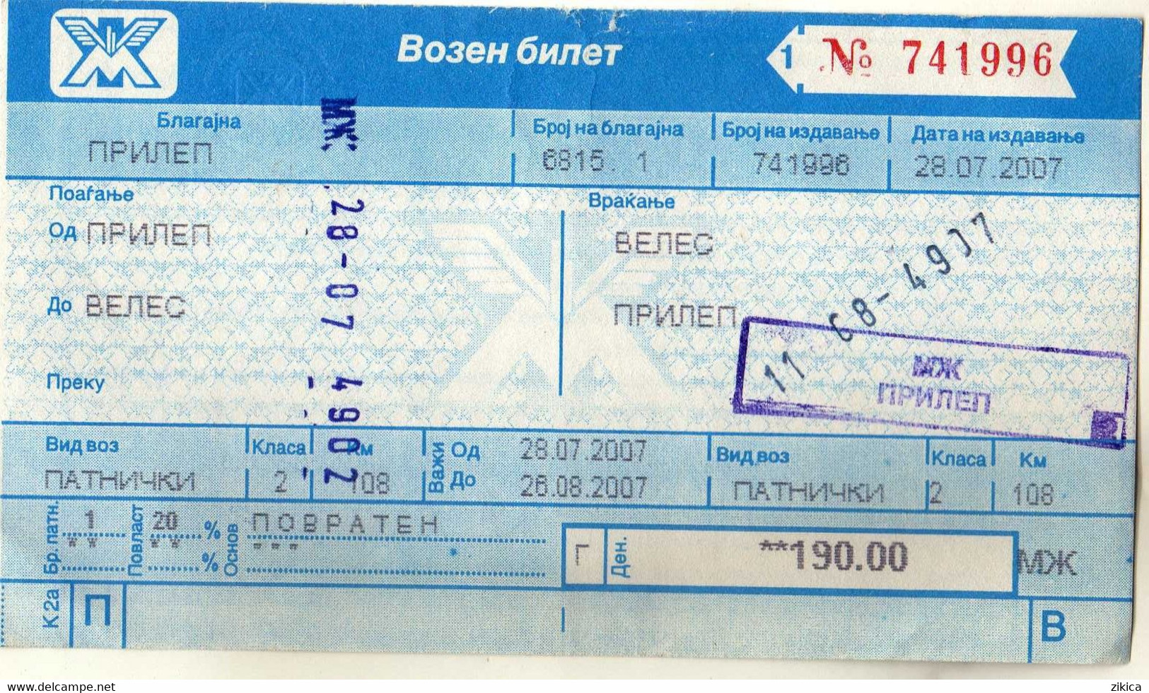 Transportation Ticket - Railway - Macedonia Ticket Prilep / Veles - Europe