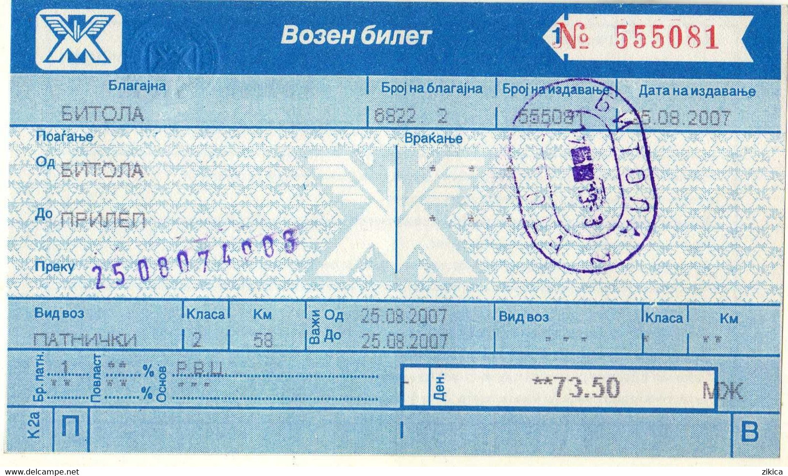 Transportation Ticket - Railway - Macedonia Ticket Bitola / Prilep - Europa