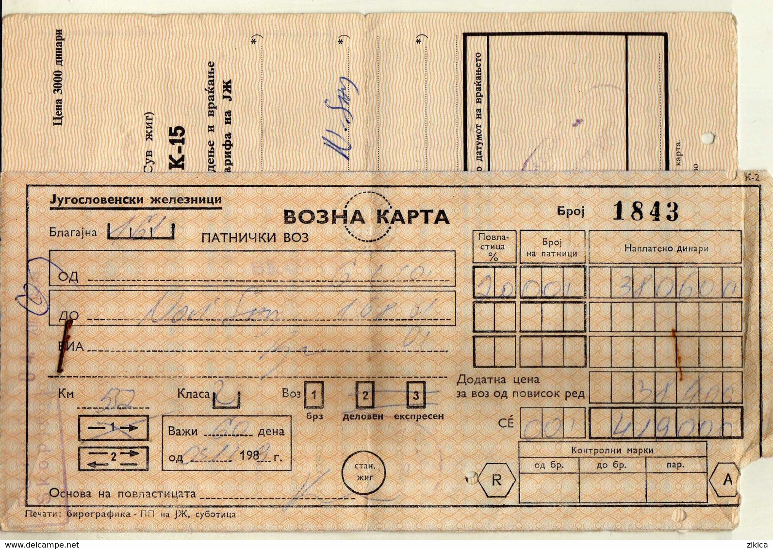 Transportation Ticket - Yugoslavia Railway K -15 Ticket Skopje / Novi Sad - Europa