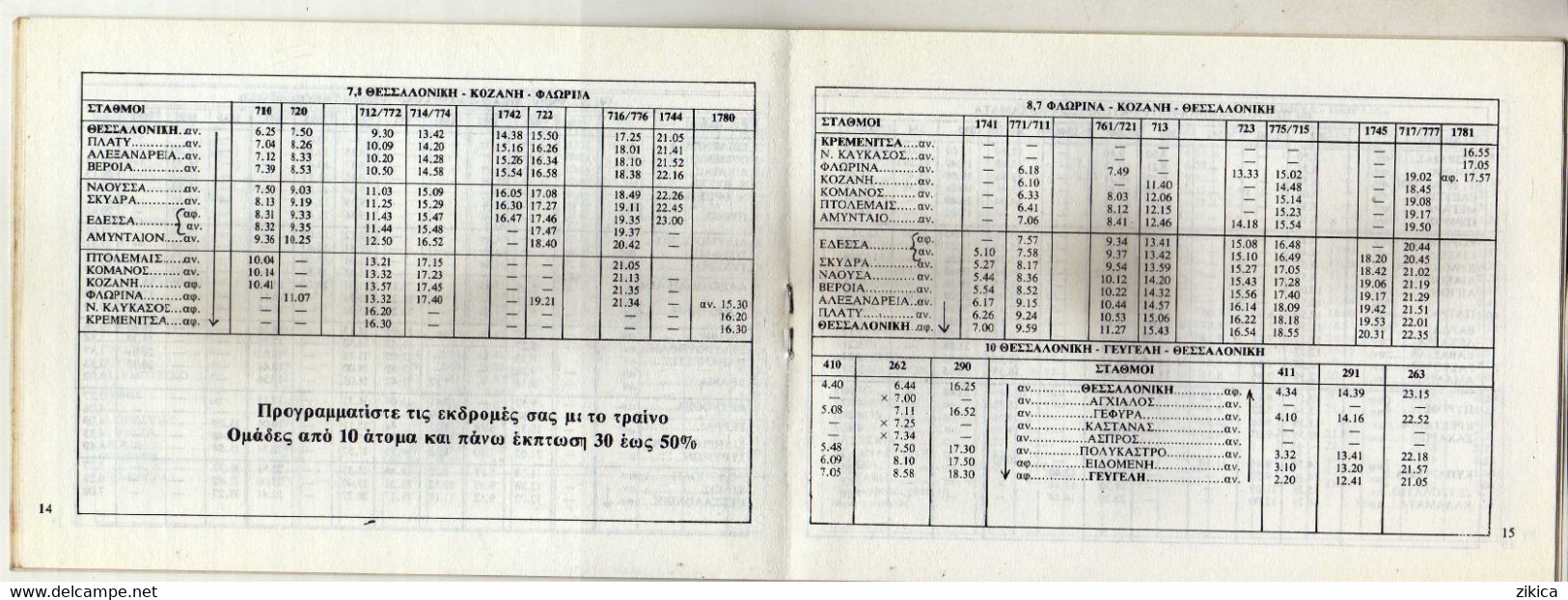 Transportation plan - Greece Railway 1988