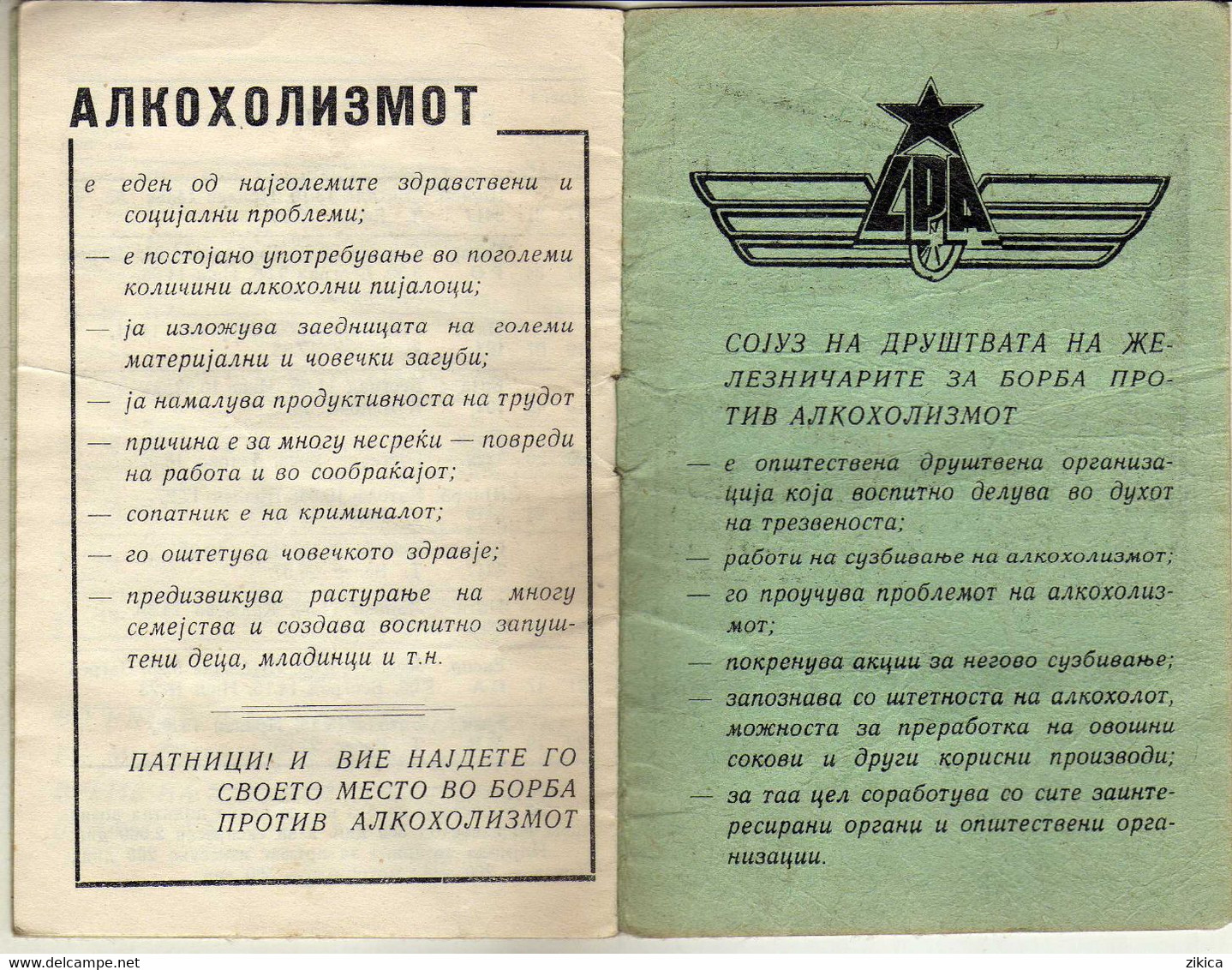 Transportation Plan - Yugoslavia Railway 1965 - Macedonia Railway - Europe