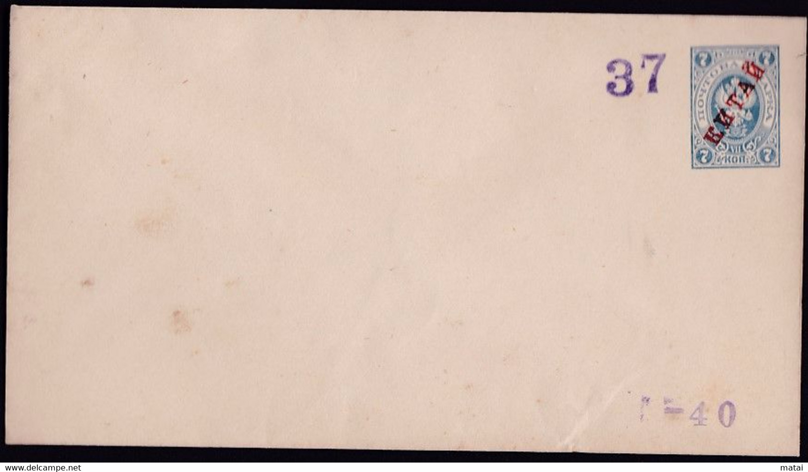 RUSSIA USSR CCCP OFFICES ABROAD   PREPAID POSTAL STATIONERY LETTER WITH RUSSIAN КИТАЙ (CHINA) - Cina