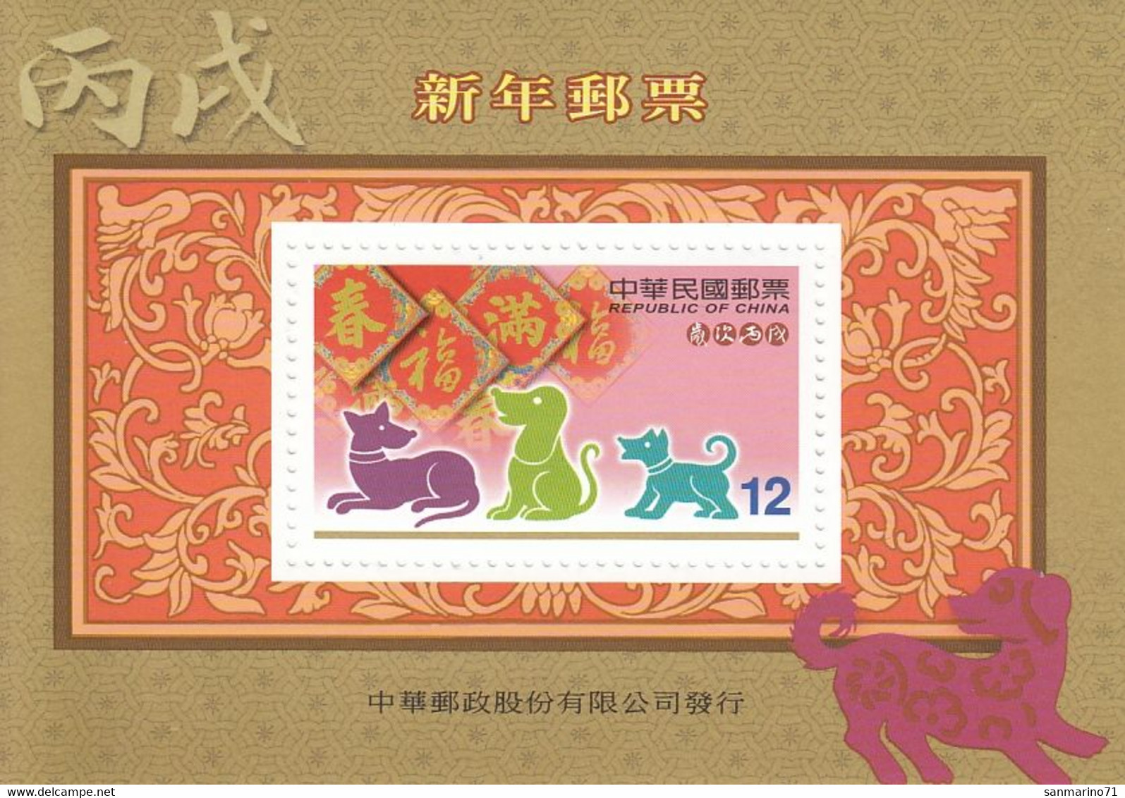 TAIWAN Block 125,unused,dogs - Blocks & Sheetlets