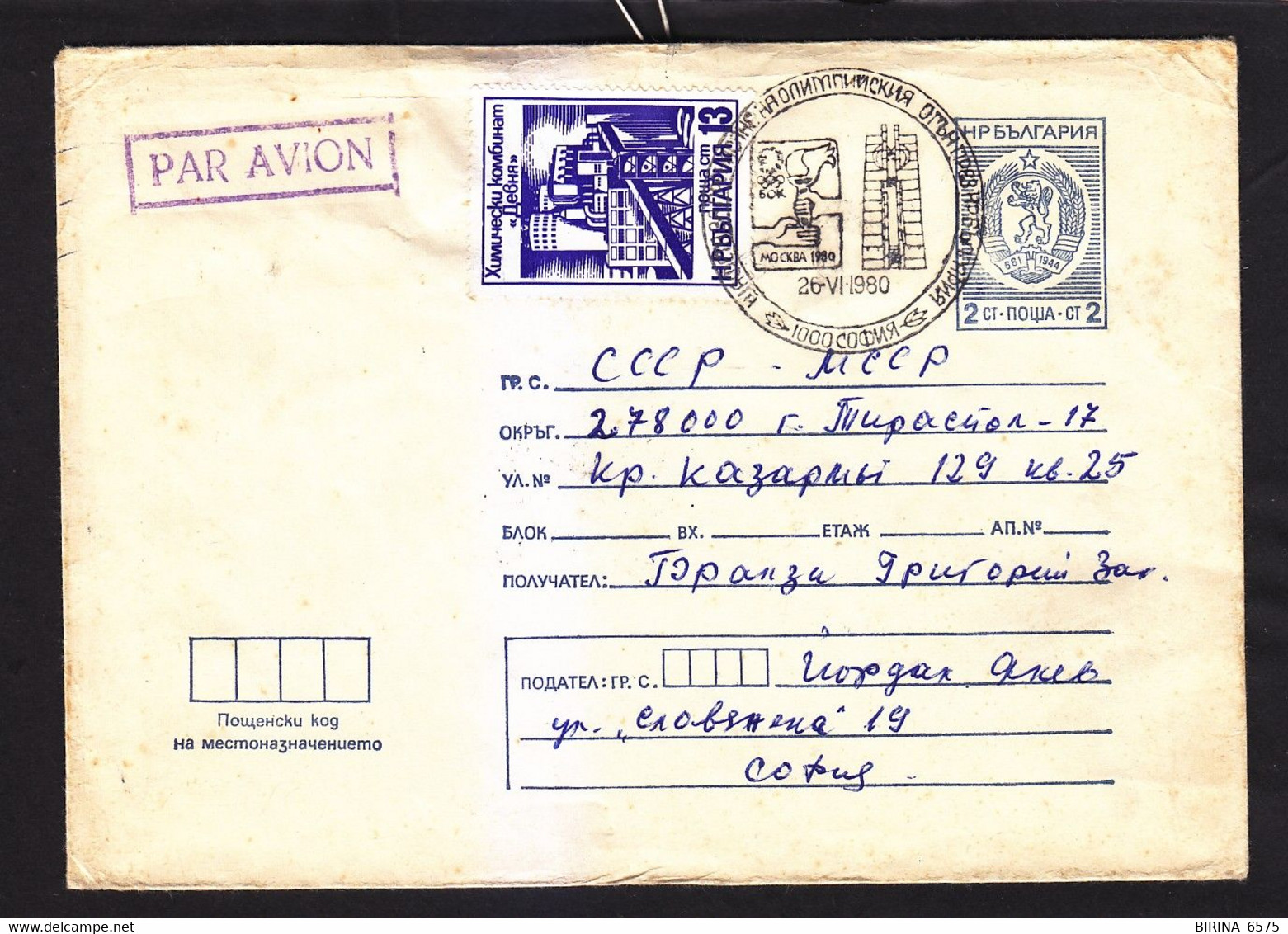 ENVELOPE. BULGARIA. OLYMPIAD - 80. - 10-11-i - Covers & Documents