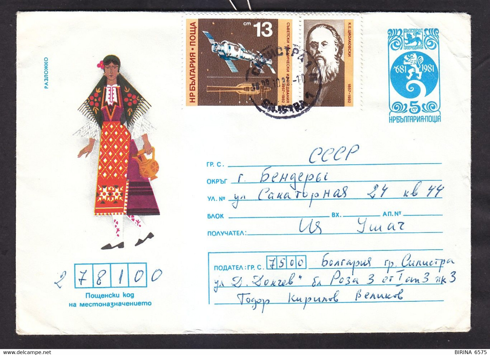 ENVELOPE. BULGARIA. 1983. - 8-1-i - Covers & Documents