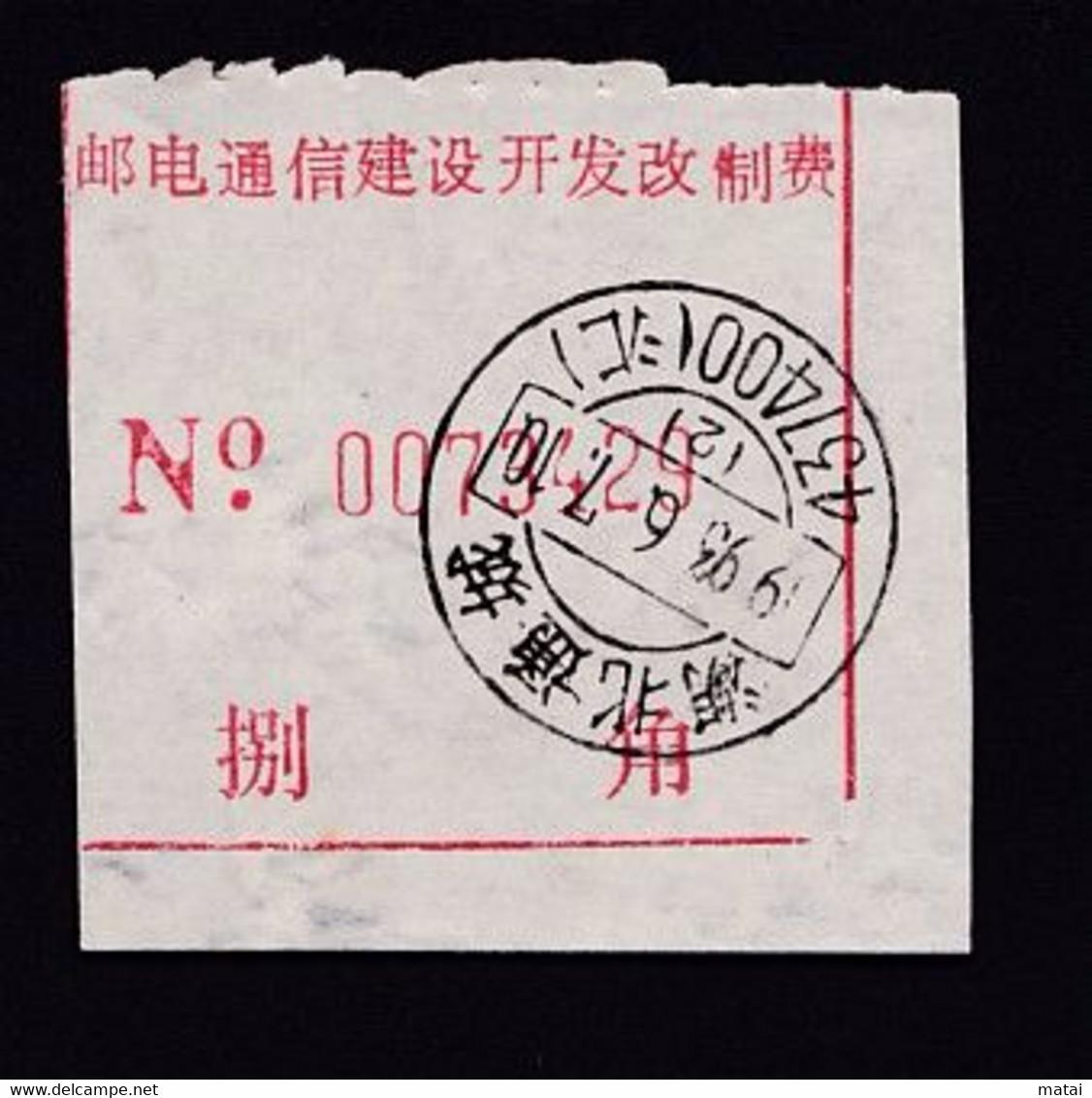 CHINA CHINE CINA HUBEI TONGCHENG 437400 ADDED CHARGE LABELS (ACL) 0.80 YUAN - Sonstige & Ohne Zuordnung