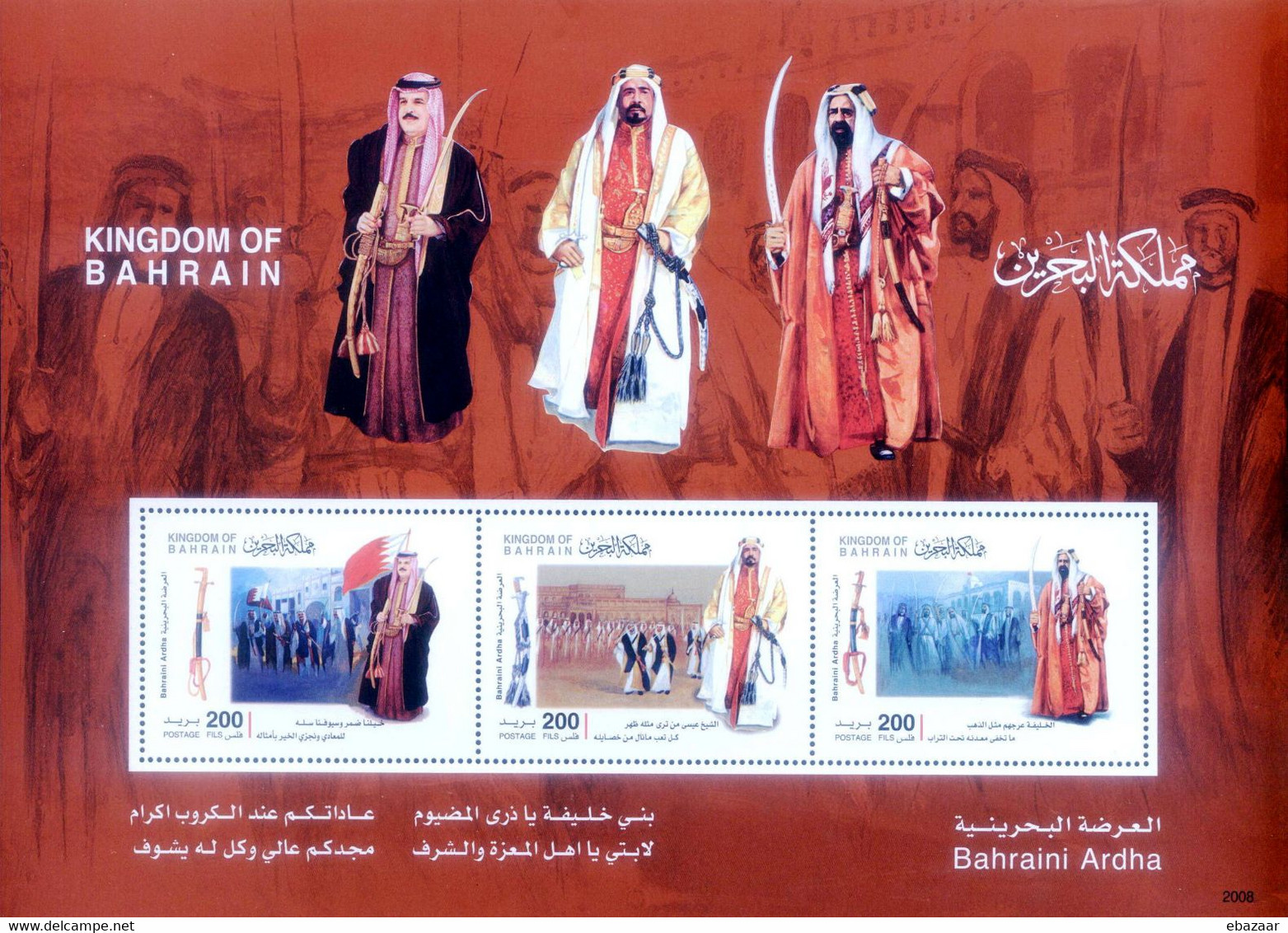 Kingdom Of Bahrain 2008 Bahraini Ardha Sheetlet Of 3 Stamps MNH - Bahrain (1965-...)