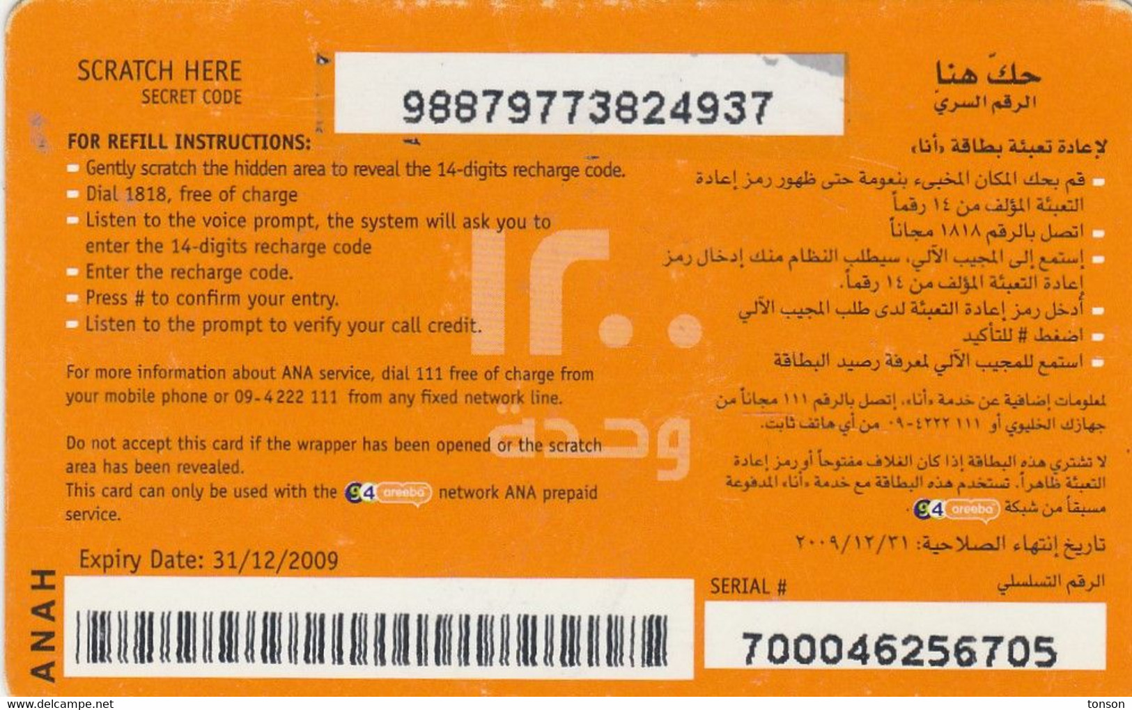 Syria, SY-ARE-REF-0016?, Ana 1200 Unit, 2 Scans.     Expiry : 31/12/2009 - Siria