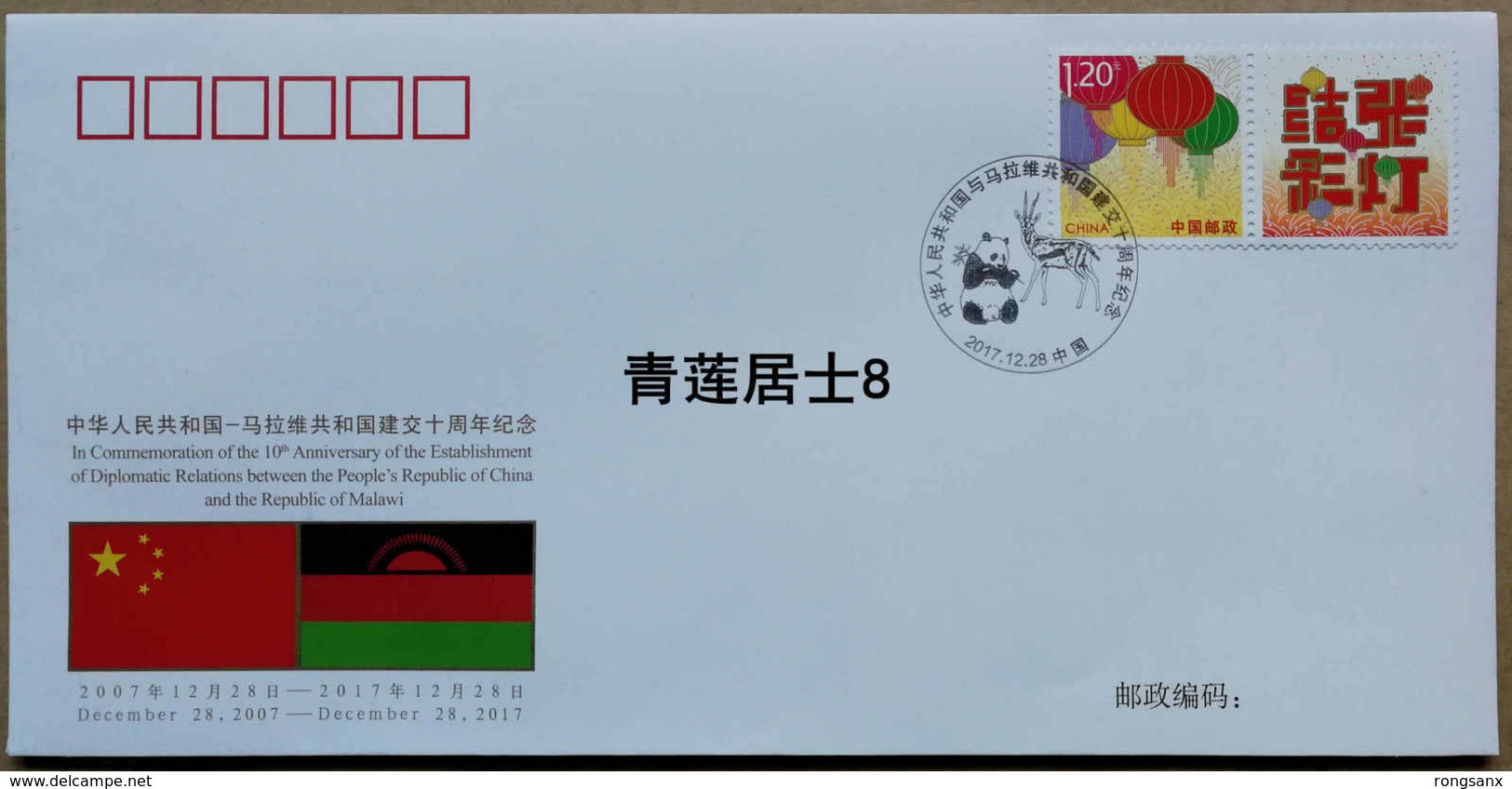 2017 CHINA  WJ2017-36 CHINA-MALAWI DIPLOMATIC COMM.COVER - Covers & Documents