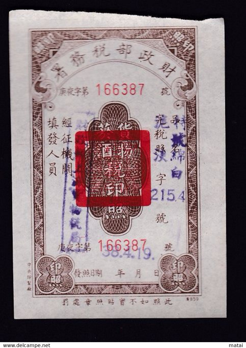 CHINA  CHINE CINA 1949.4.19 SHANGHAI 绵白糖 Fine White Sugar / Cotton Sugar REVENUE STAMP - Sonstige & Ohne Zuordnung