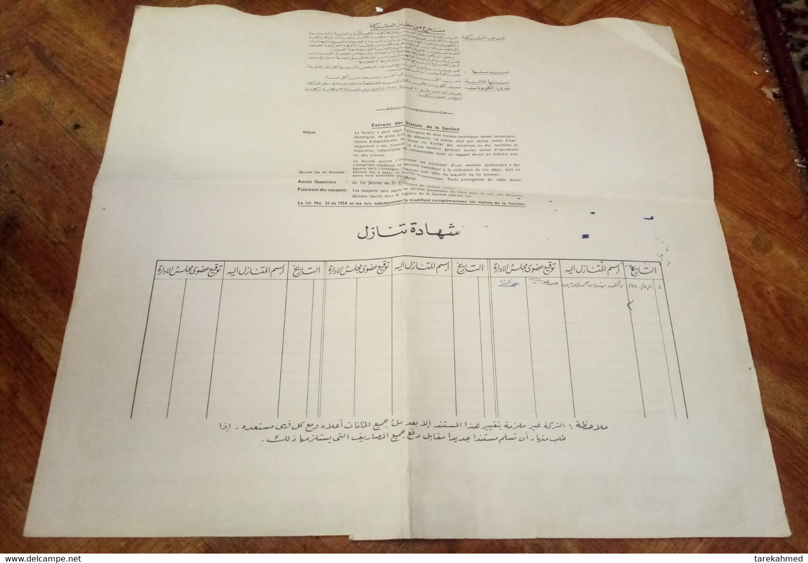 State Of EGYPT 1958 - The General Engineering Co - 5 Actions - Electricidad & Gas