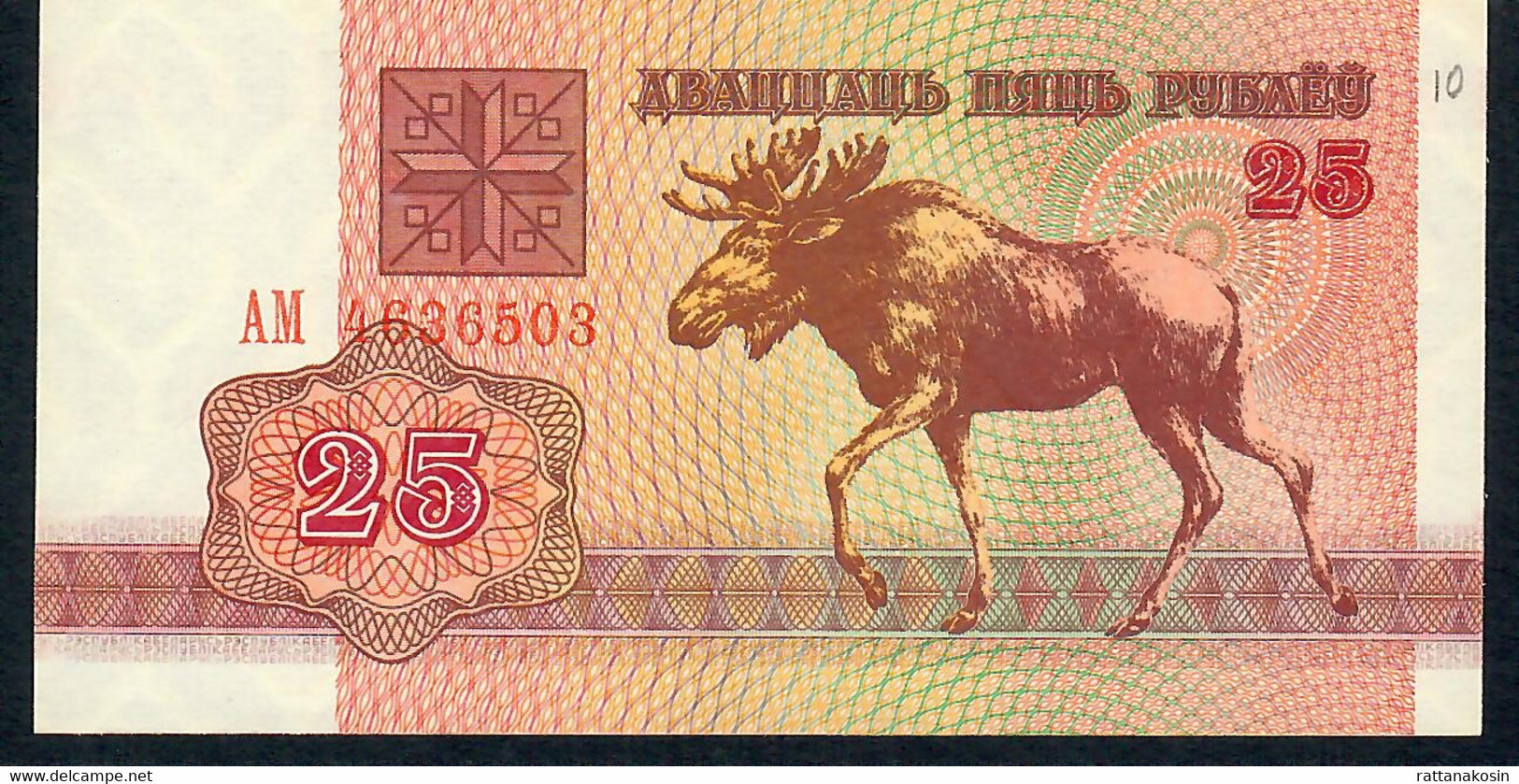 BELARUS P6 25 RUBLE 1992 UNC. - Belarus