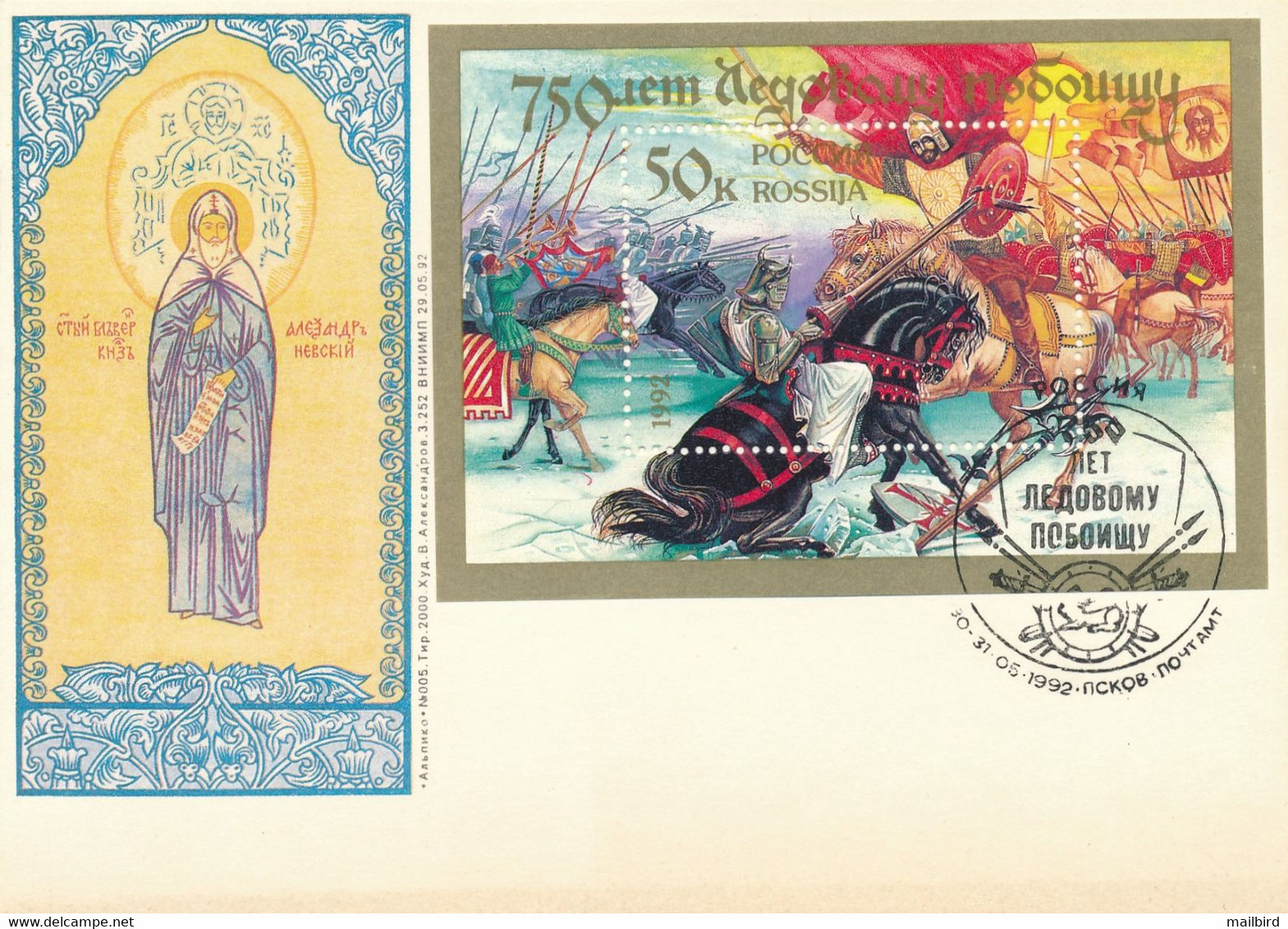 Russia 1992. № 5. The 750th Anniversary Of The Ice Battle. - Sonstige & Ohne Zuordnung