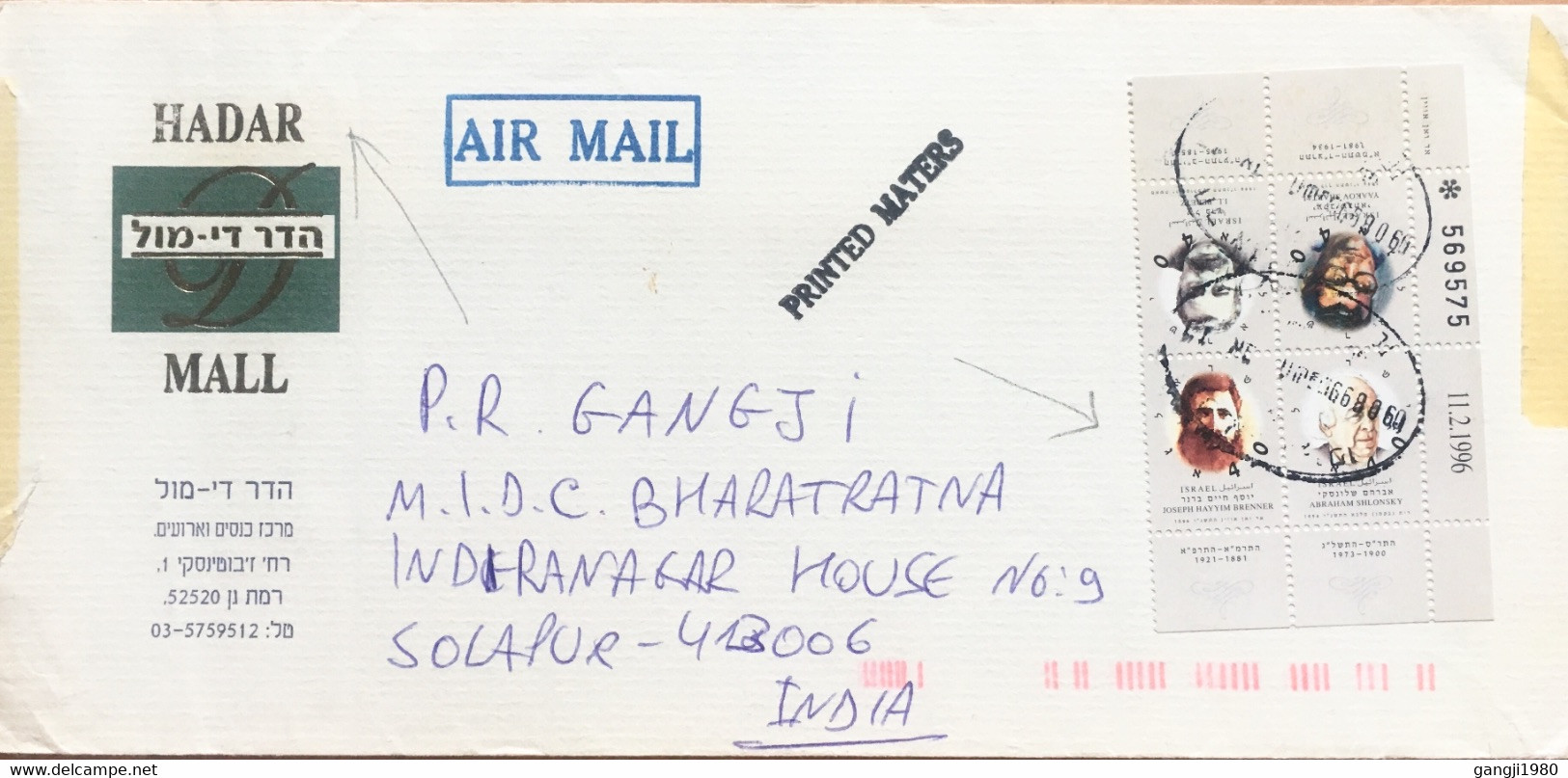 ISRAEL 1996, PRIVATE COVER, HADAR MALL WITH LOCATION MAP!! BLOCK, MINIATURE SHEET USED COVER TO INDIA. - Briefe U. Dokumente