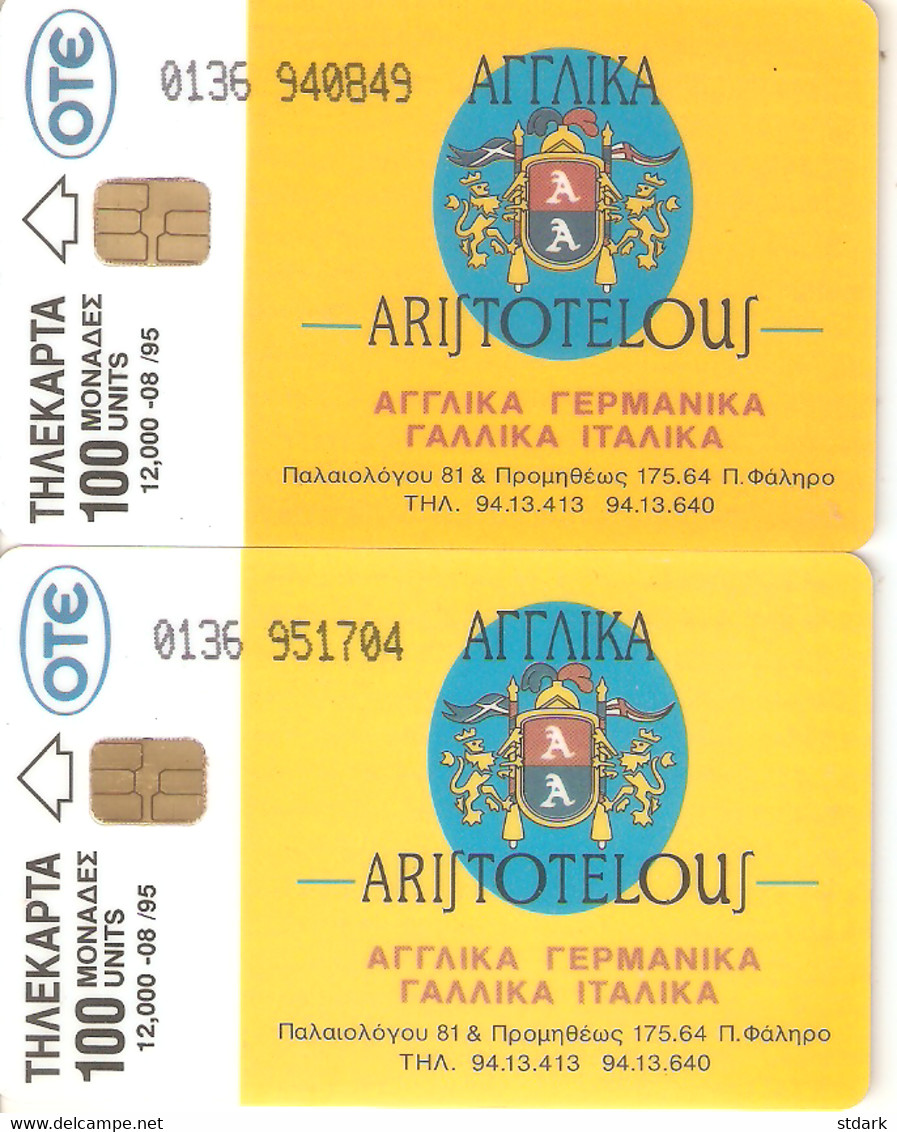 Greece-Aristotelous English School (2 Cards With Different Colours) Tirage 12.000 ,08/1995,used - Grèce