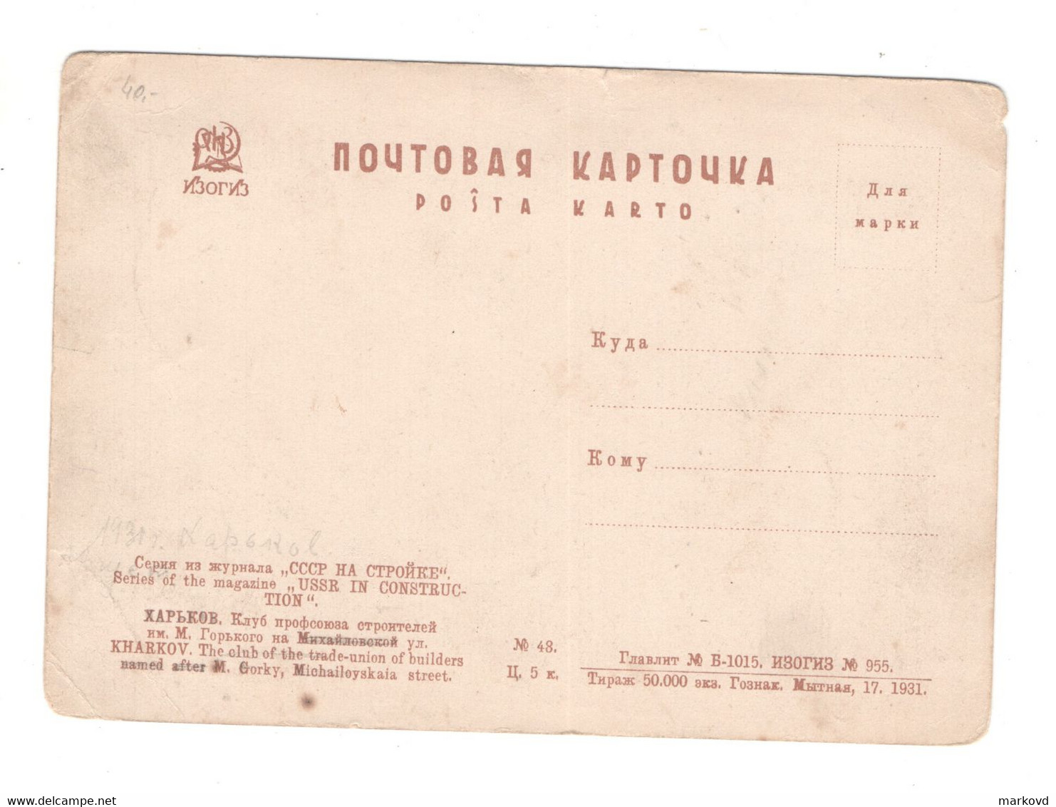 04276 Kharkov Kharkiv Gorky Club Bauhaus Constructivism USSR IN CONSTRUCTION Serie 1931 - Ucraina