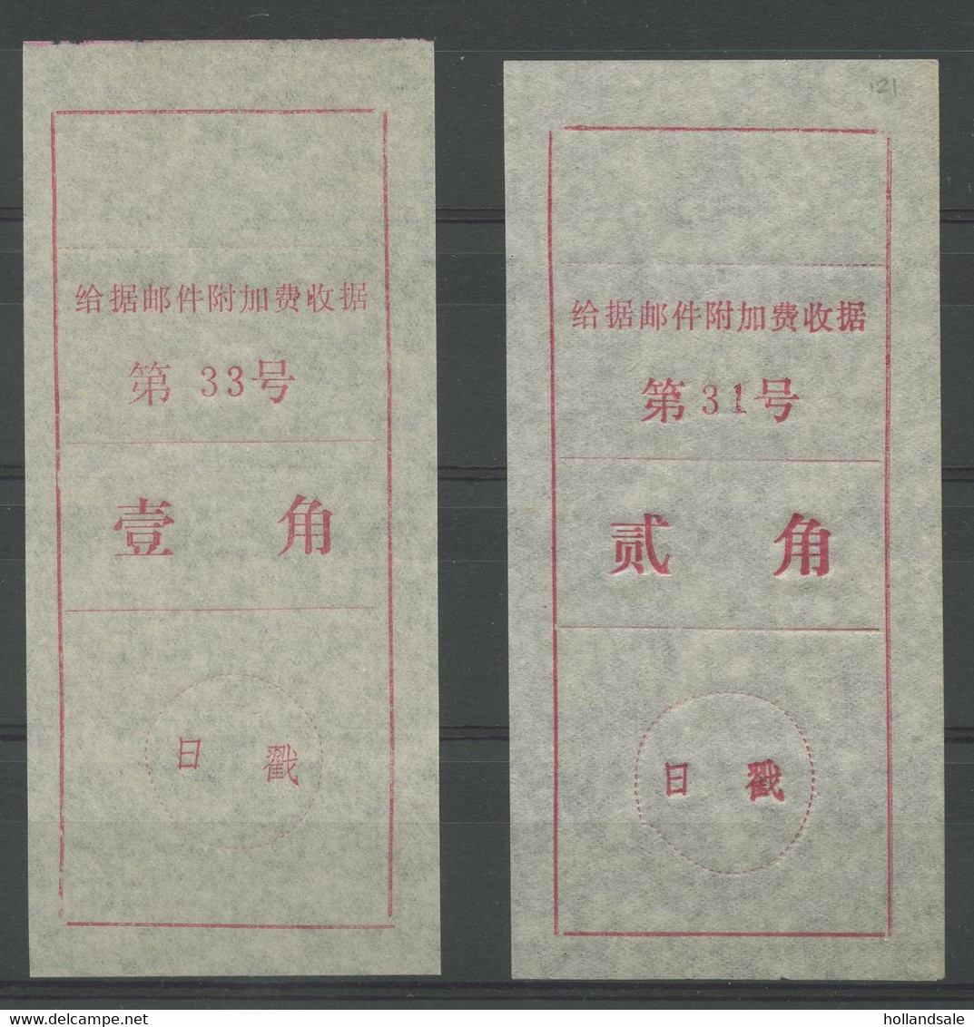 CHINA PRC  -  Added Charge - Hubei Prov. D&O # 12-0083, 12-0083A - Portomarken