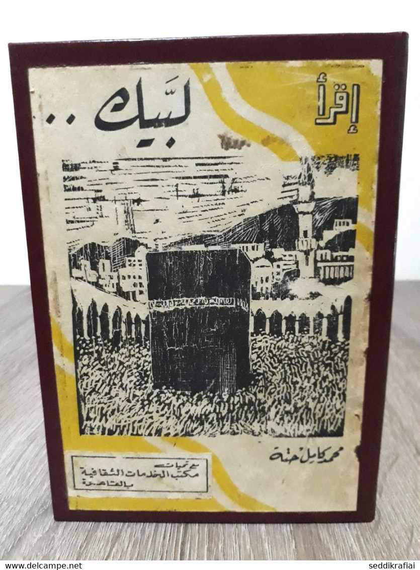 Collected In One Volume  - كتاب اقرا 1968 لبيك .. وكتاب ابن عمار مجمعة في مجلد واحد - Livres Anciens