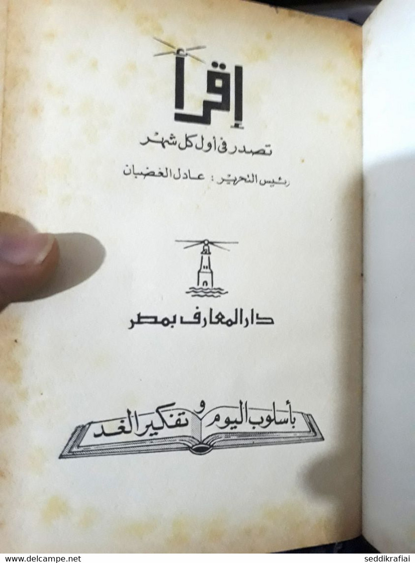 Collected In One Volume  - كتاب اقرا 1968 لبيك .. وكتاب ابن عمار مجمعة في مجلد واحد - Livres Anciens