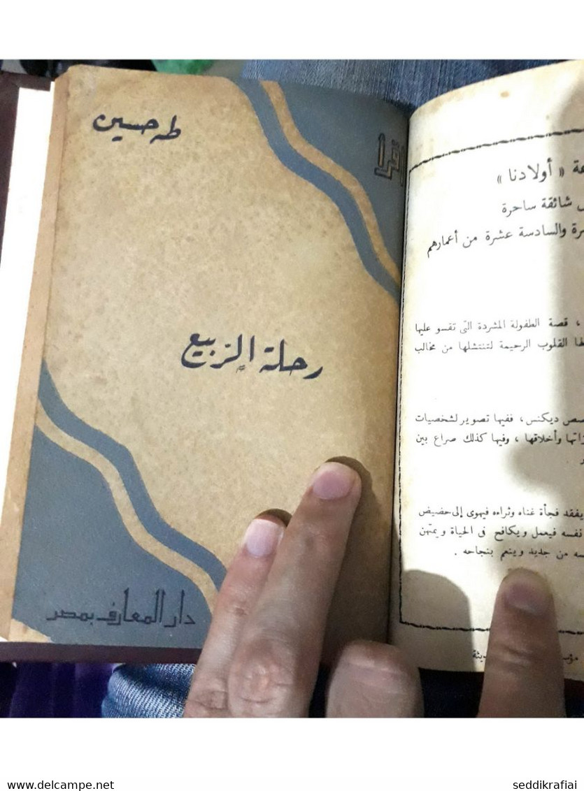 كتاب اقرا الثريا 1958 #183 وكتاب رحلة الربيع طه حسين 1948 #69 مجمعة في مجلد Compiled In One Volume - Livres Anciens