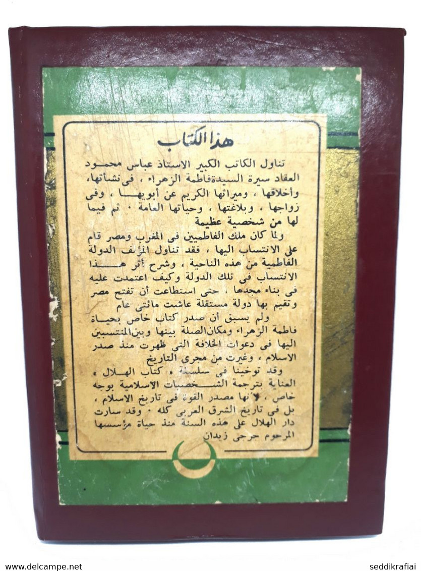 2 Books Collected In One Volume - كتاب الهلال 1954 رحلة في دنيا المستقبل ل ه . ج ويلز - لا تقتل نفسك !  تاليف بيتر شتاين - Livres Anciens