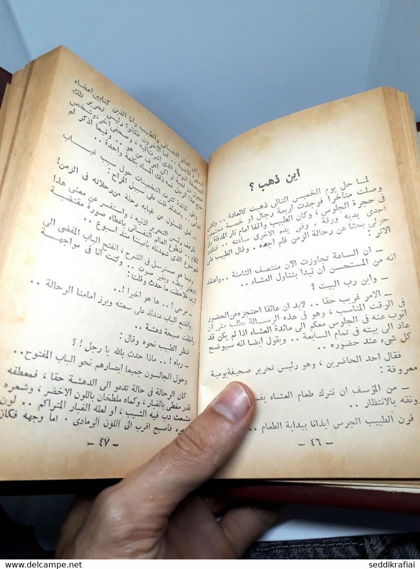 2 Books Collected In One Volume - كتاب الهلال 1954 رحلة في دنيا المستقبل ل ه . ج ويلز - لا تقتل نفسك !  تاليف بيتر شتاين - Livres Anciens