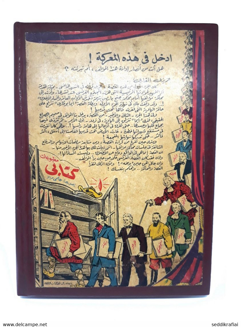 Madame Bovary Arabic Book Rare - مطبوعات كتابي حلمي مراد 1977 مدام بوفاري ج 1 ج 2 - Livres Anciens