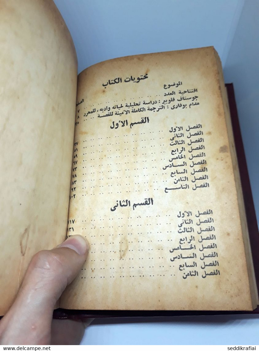 Madame Bovary Arabic Book Rare - مطبوعات كتابي حلمي مراد 1977 مدام بوفاري ج 1 ج 2