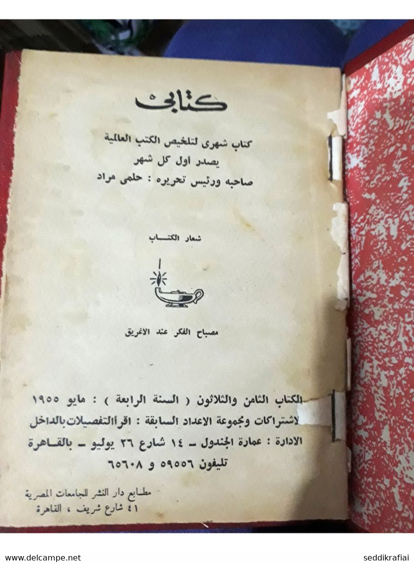 RARE BOOK مطبوعات كتابي حلمي مراد جابرييل ذات القميص المفتوح 1955 مكون من عدة قصص - Livres Anciens