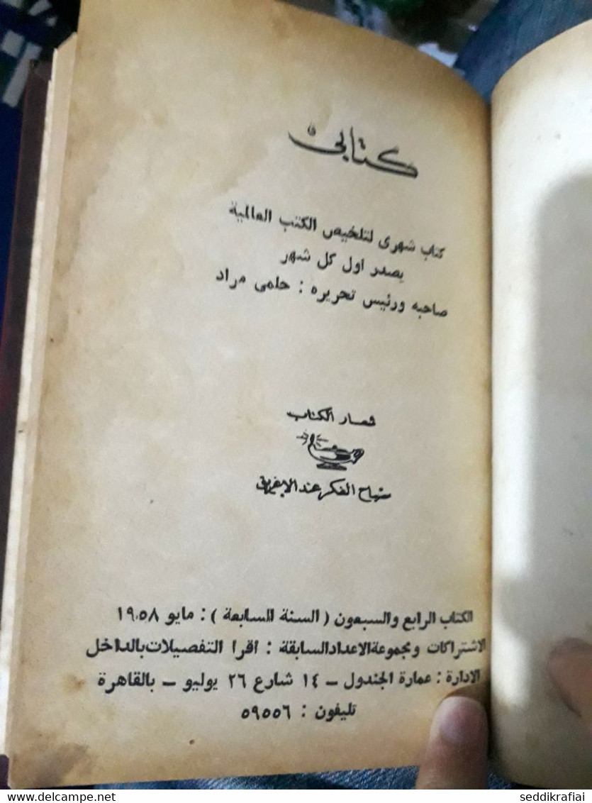 Rare Books - مطبوعات كتابي حلمي مراد على شاطى البحر 1958 مكون من عدة قصص