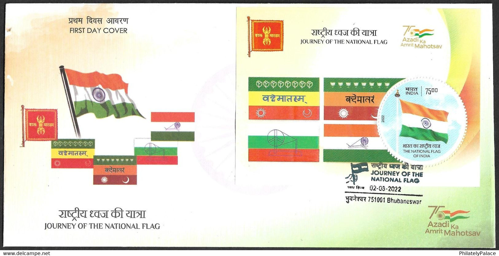 India New *** 2022 75th Year Of Independence Day , Journey Of The Flag Round Circle ,Odd ,Unusual FDC (**) Inde Indien - Lettres & Documents