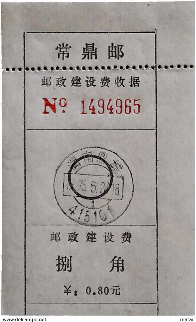 CHINA CHINE CINA SICHUAN 415101 ADDED CHARGE LABELS (ACL) 0.80 YUAN - Sonstige & Ohne Zuordnung