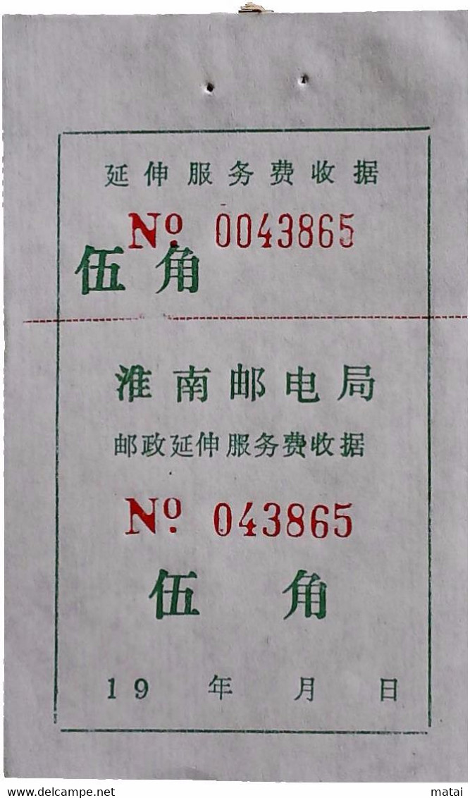 CHINA CHINE CINA ANHUI HUAINAN 232000  ADDED CHARGE LABELS (ACL) 0.50 YUAN 0043865 / 043865 VARIETY - Sonstige & Ohne Zuordnung