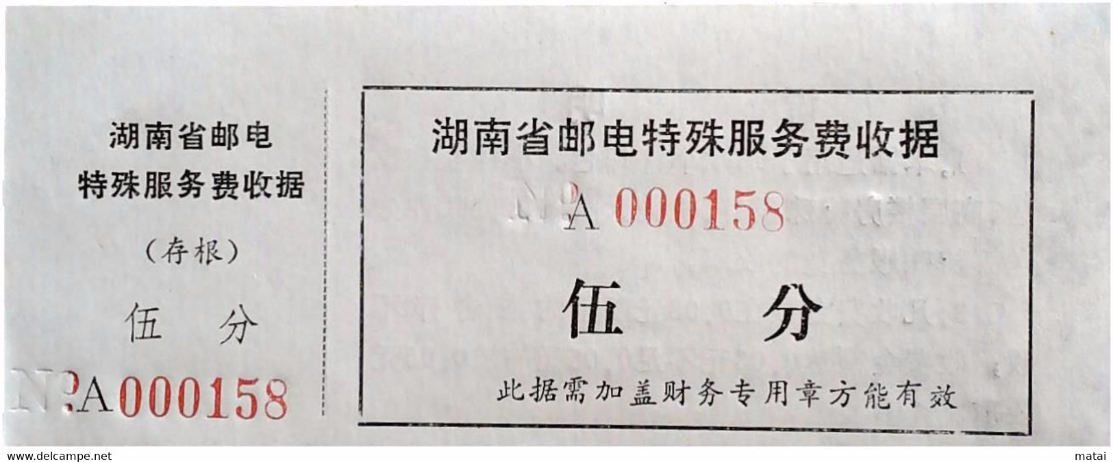 CHINA CHINE CINA HUNAN CHANGSHA 410000  ADDED CHARGE LABELS (ACL) 0.05 YUAN - Sonstige & Ohne Zuordnung