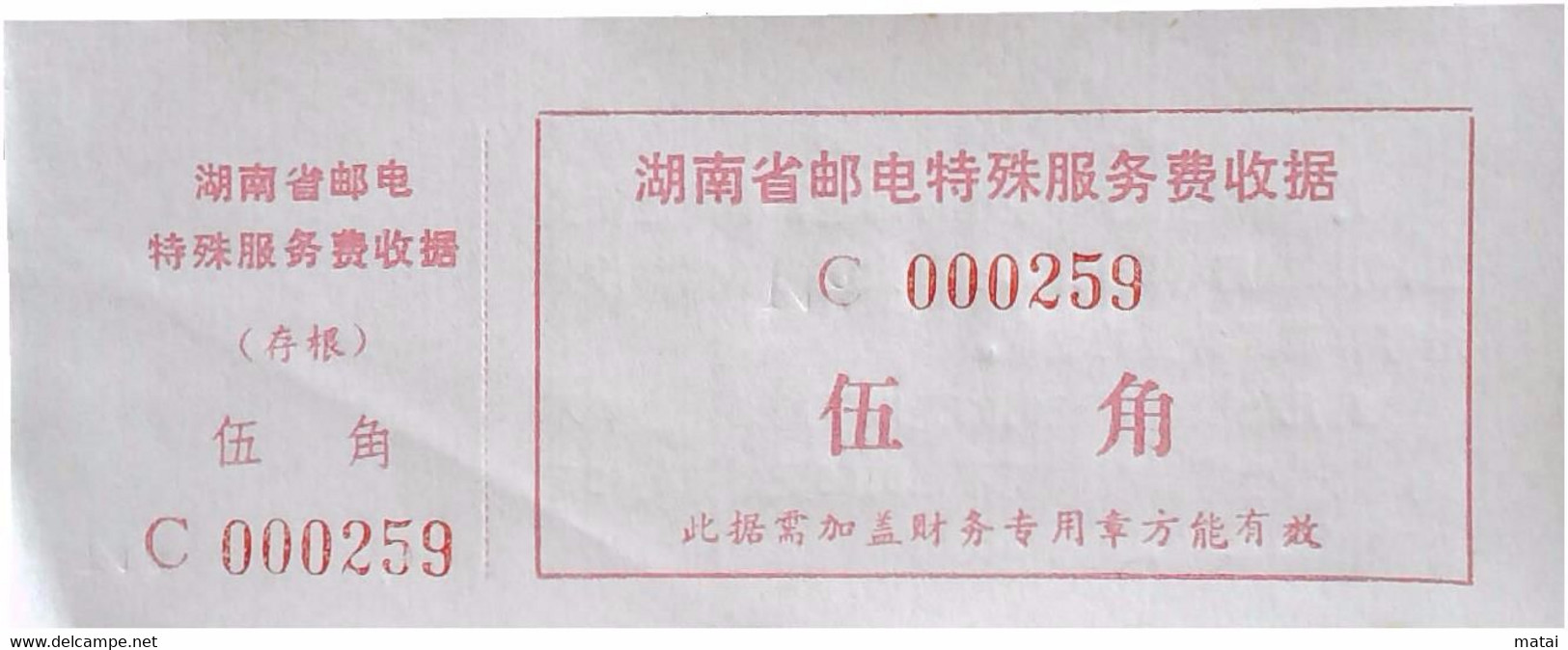 CHINA CHINE CINA HUNAN CHANGSHA 410000  ADDED CHARGE LABELS (ACL) 0.50 YUAN - Sonstige & Ohne Zuordnung