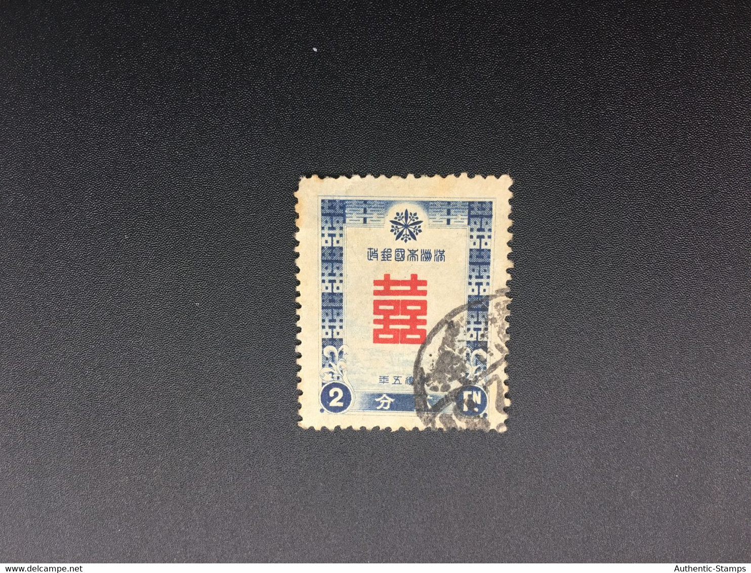 CHINA STAMP,  TIMBRO, STEMPEL,  CINA, CHINE, LIST 8278 - 1932-45  Mandschurei (Mandschukuo)