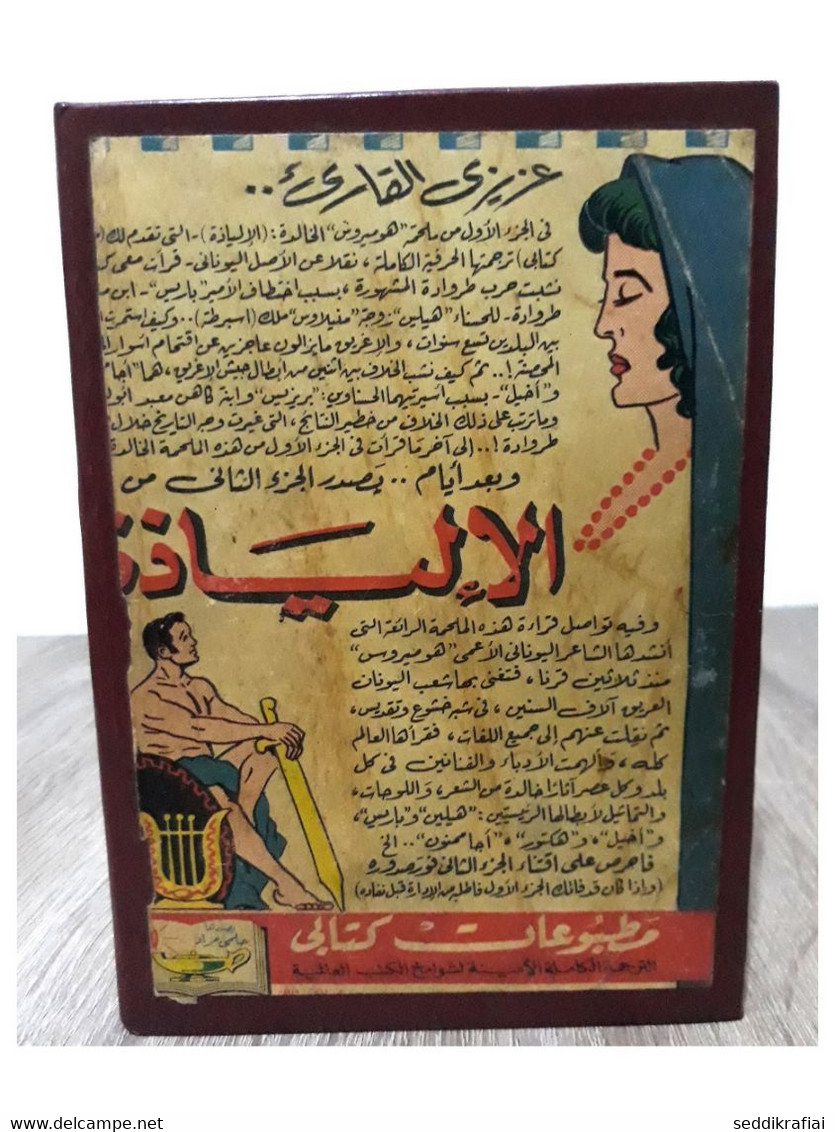 Book Collected In One Volume Book مطبوعات كتابي حلمي مراد رقص بلدى, حرم الدكتور ناجى يسئ 1958 مكون من عدة قصص - Livres Anciens