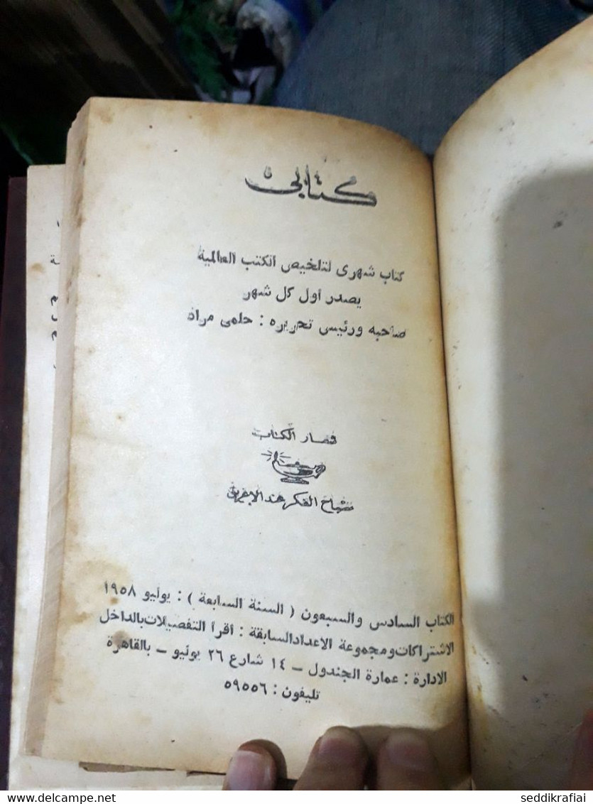 Book collected in one volume Book مطبوعات كتابي حلمي مراد رقص بلدى, حرم الدكتور ناجى يسئ 1958 مكون من عدة قصص