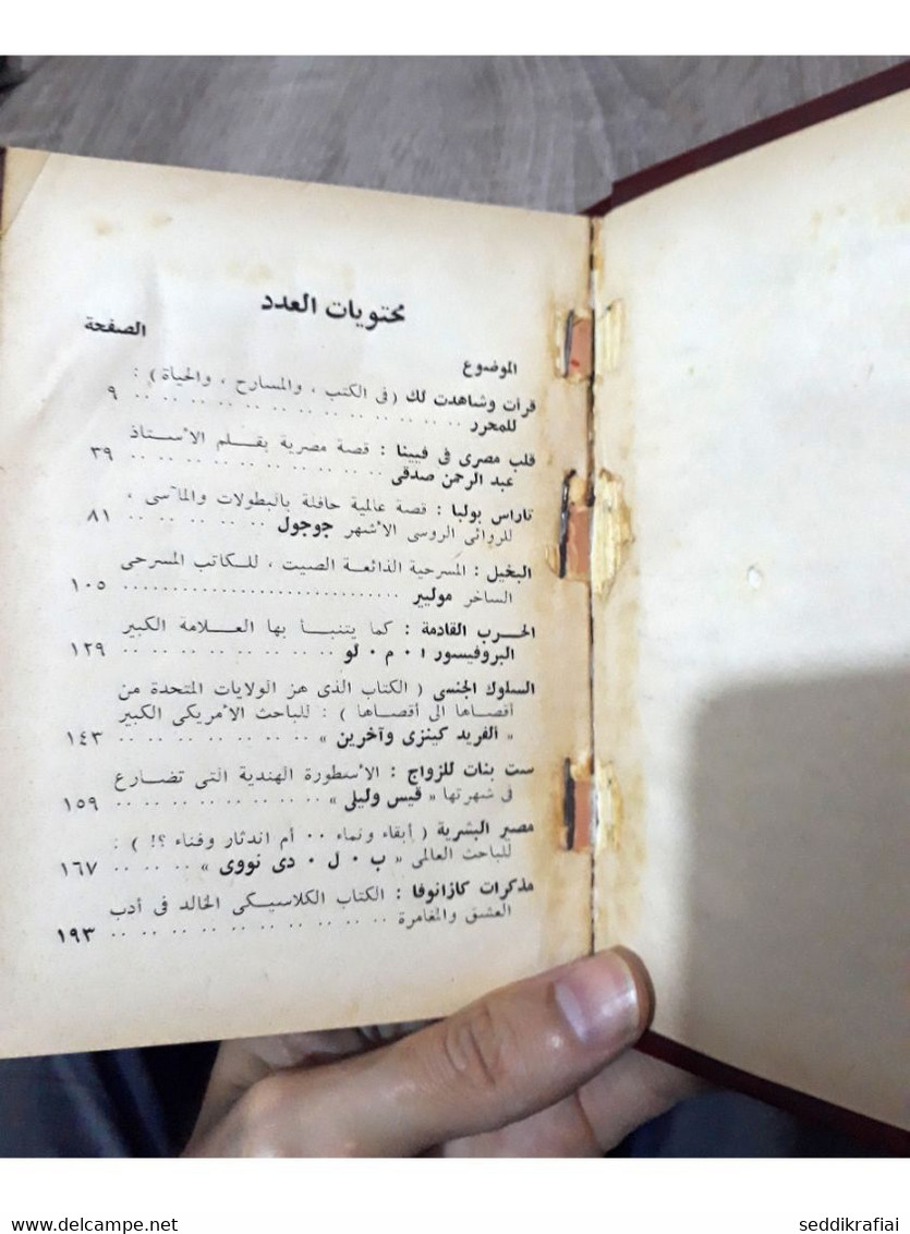 Book Collected In One Volume مطبوعات كتابي حلمي مراد بائعة اللبن , الأم 1957 مكون من عدة قصص - Livres Anciens