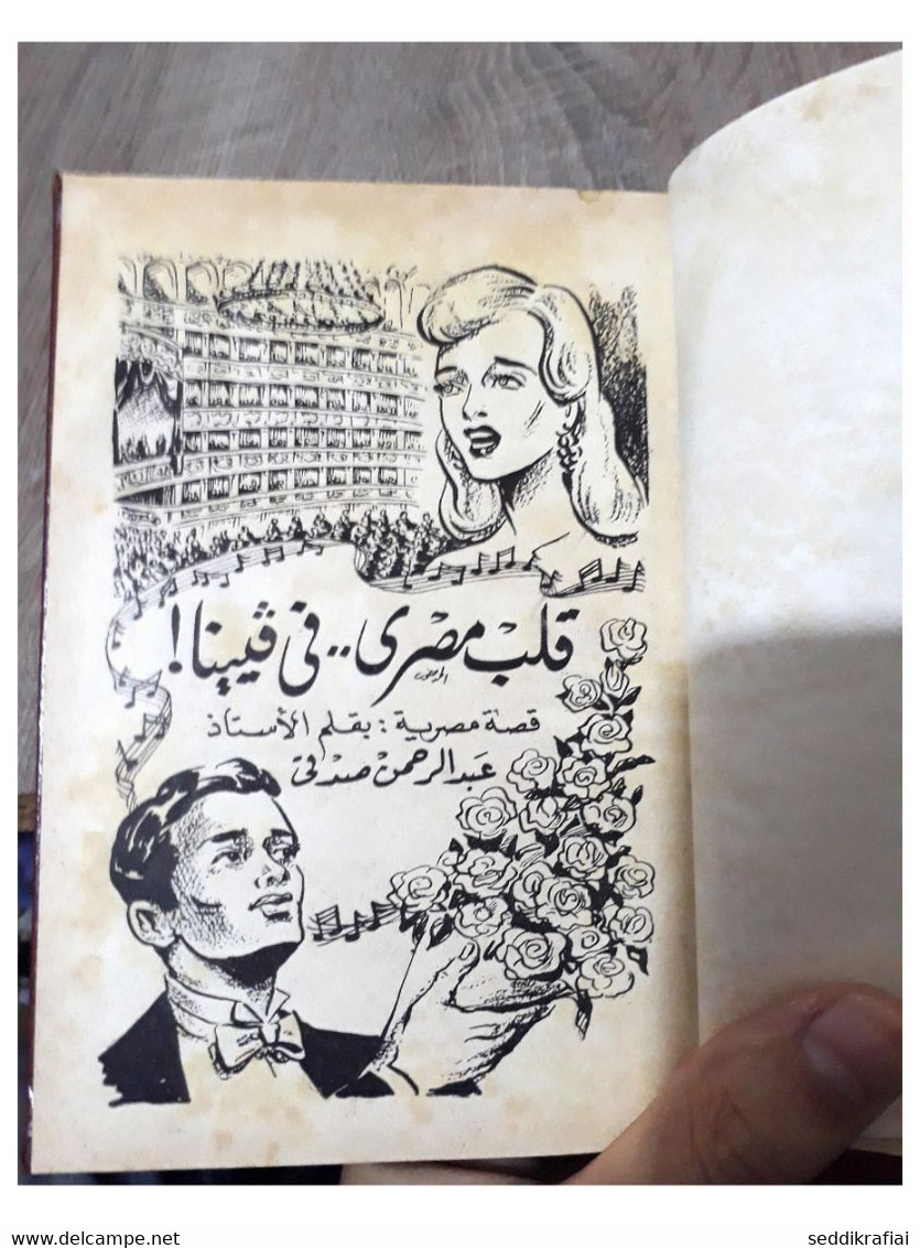 Book Collected In One Volume مطبوعات كتابي حلمي مراد بائعة اللبن , الأم 1957 مكون من عدة قصص - Livres Anciens