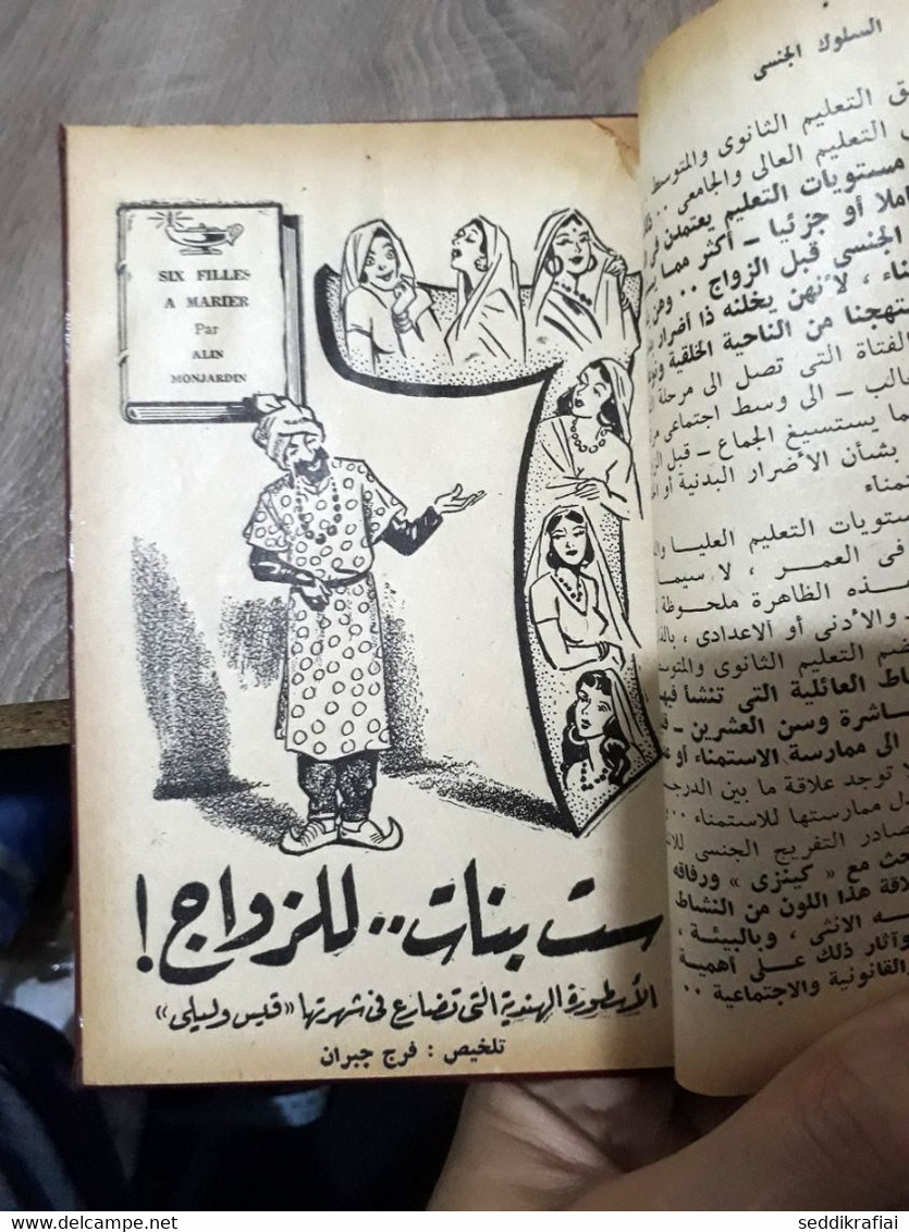 Book collected in one volume مطبوعات كتابي حلمي مراد بائعة اللبن , الأم 1957 مكون من عدة قصص