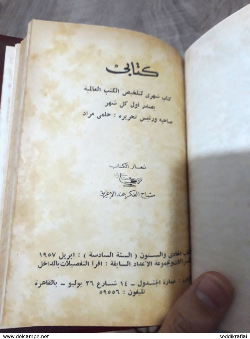 Book collected in one volume مطبوعات كتابي حلمي مراد بائعة اللبن , الأم 1957 مكون من عدة قصص