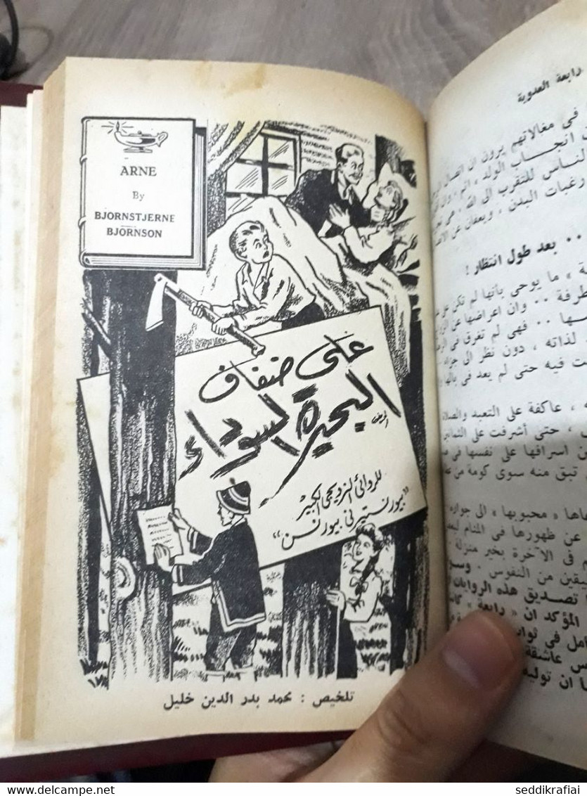 Book collected in one volume مطبوعات كتابي حلمي مراد بائعة اللبن , الأم 1957 مكون من عدة قصص