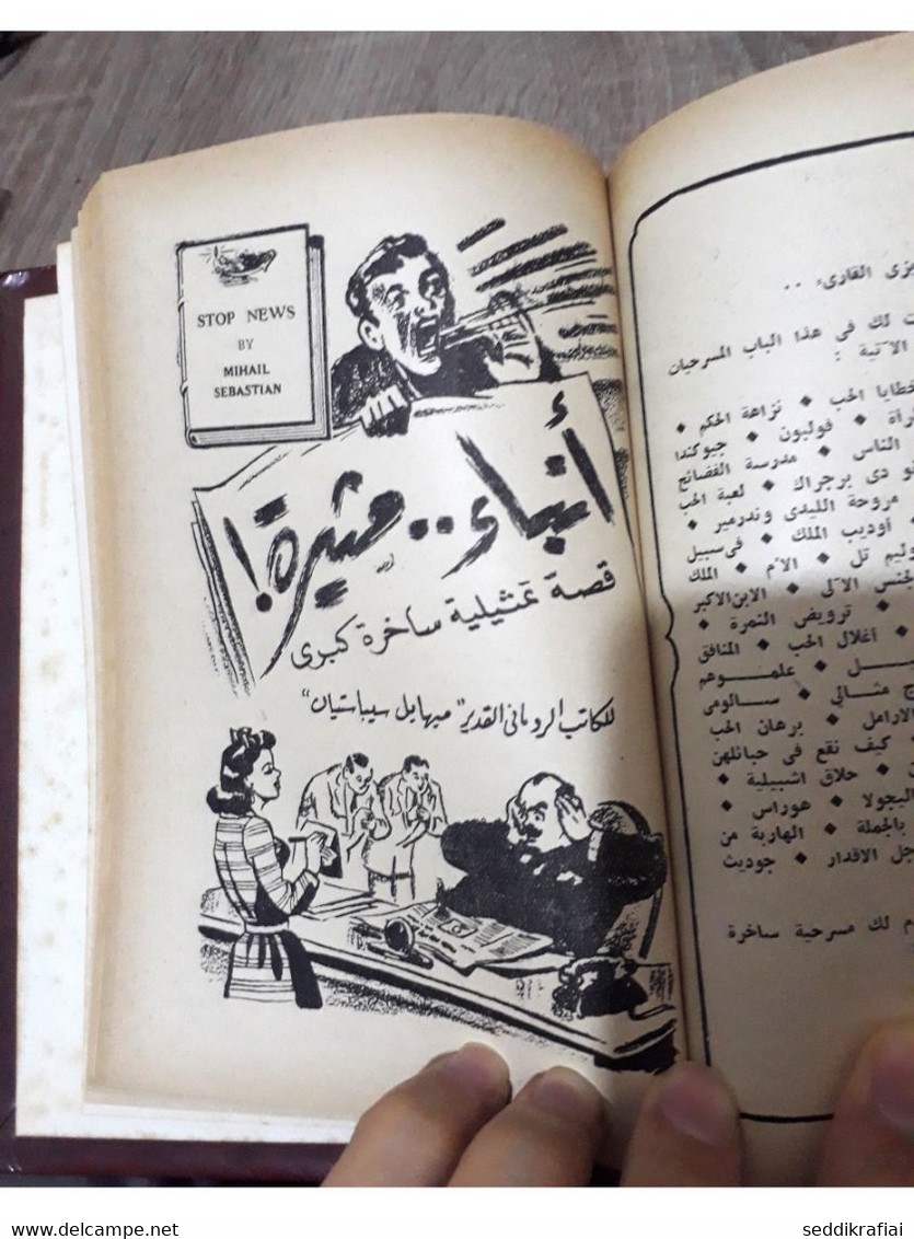 Book collected in one volume مطبوعات كتابي حلمي مراد بائعة اللبن , الأم 1957 مكون من عدة قصص