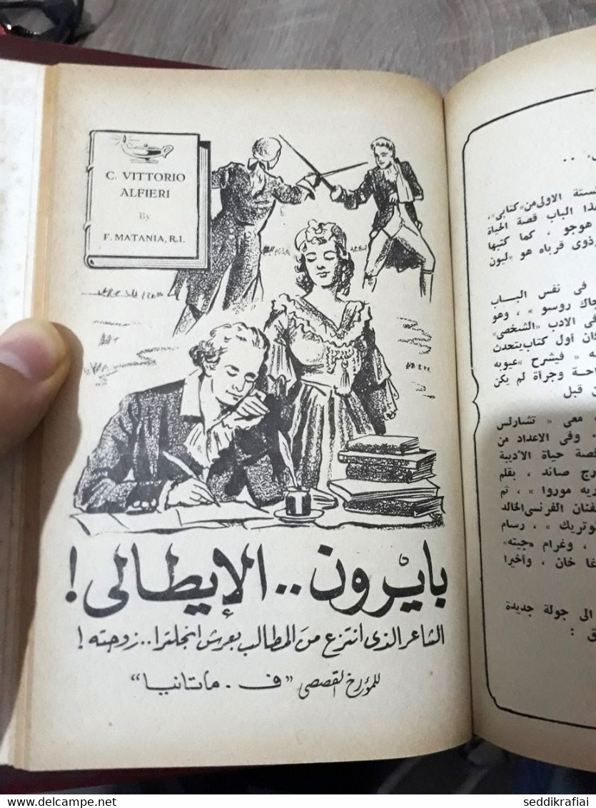 Book collected in one volume مطبوعات كتابي حلمي مراد بائعة اللبن , الأم 1957 مكون من عدة قصص