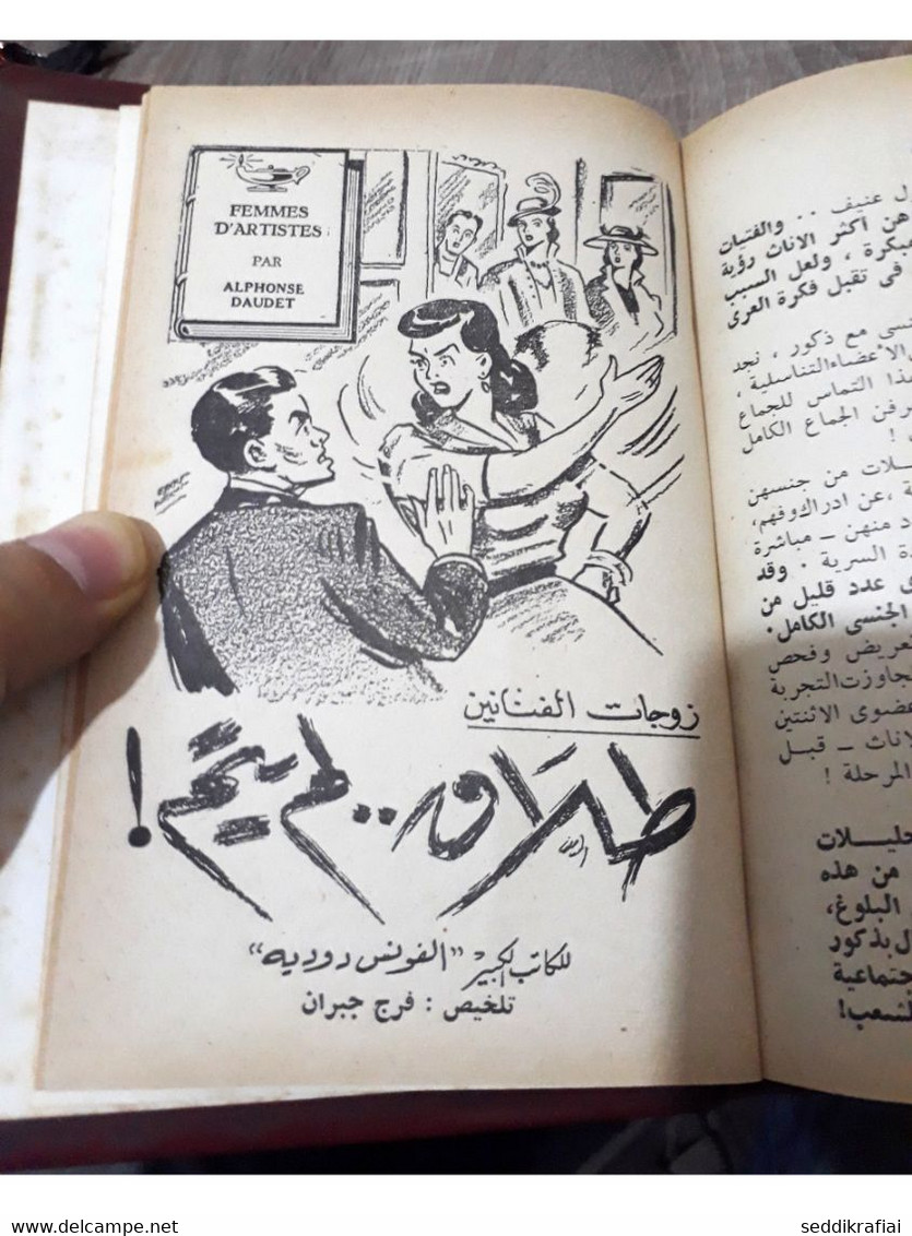 Book collected in one volume مطبوعات كتابي حلمي مراد بائعة اللبن , الأم 1957 مكون من عدة قصص